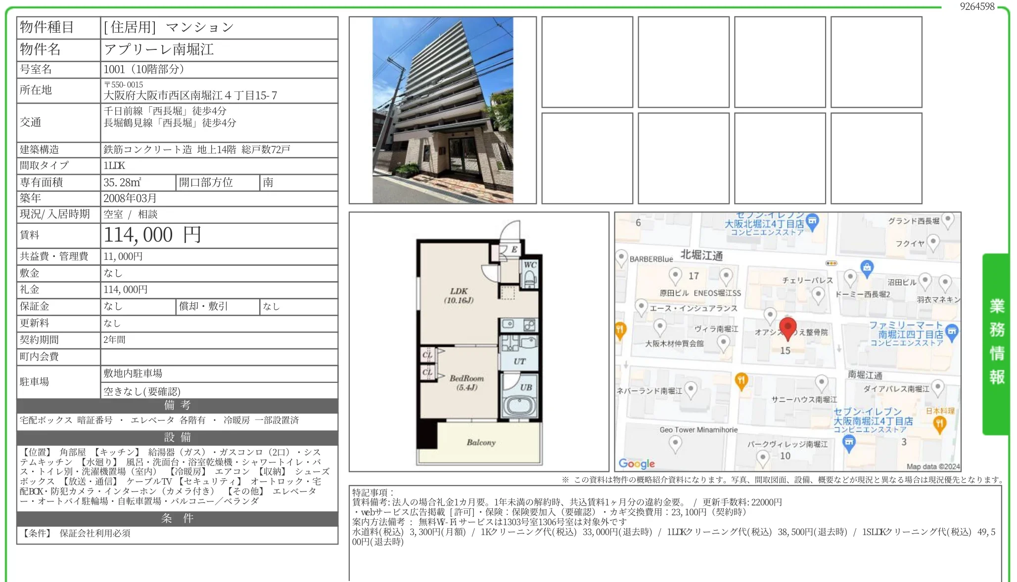 アプリーレ南堀江 1001号 0