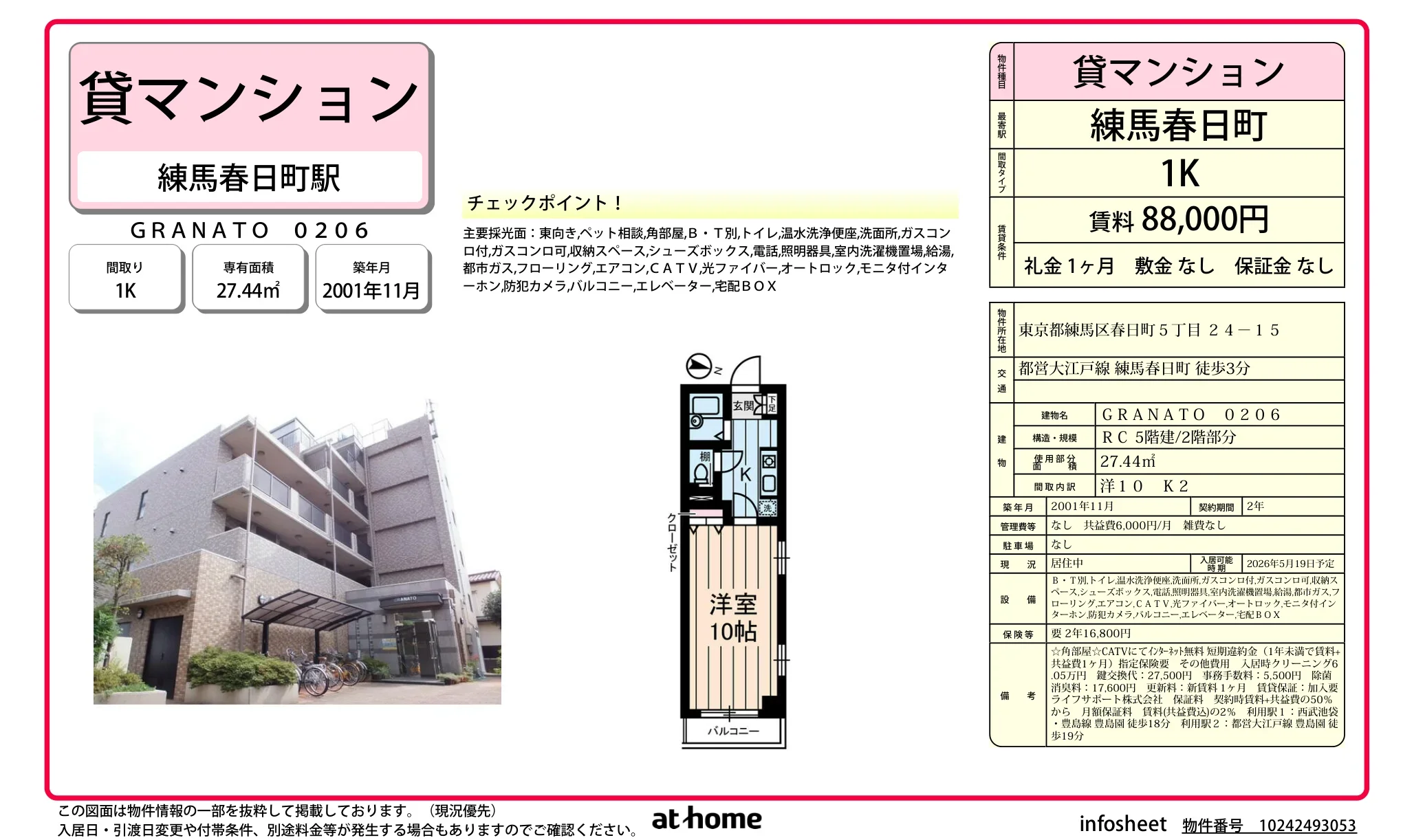 GRANATO 0206 0206号 0