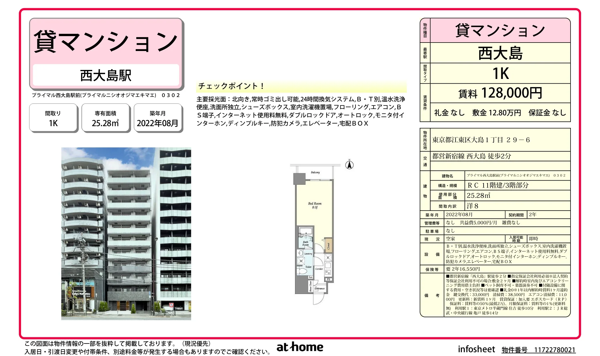プライマル西大島駅前 0