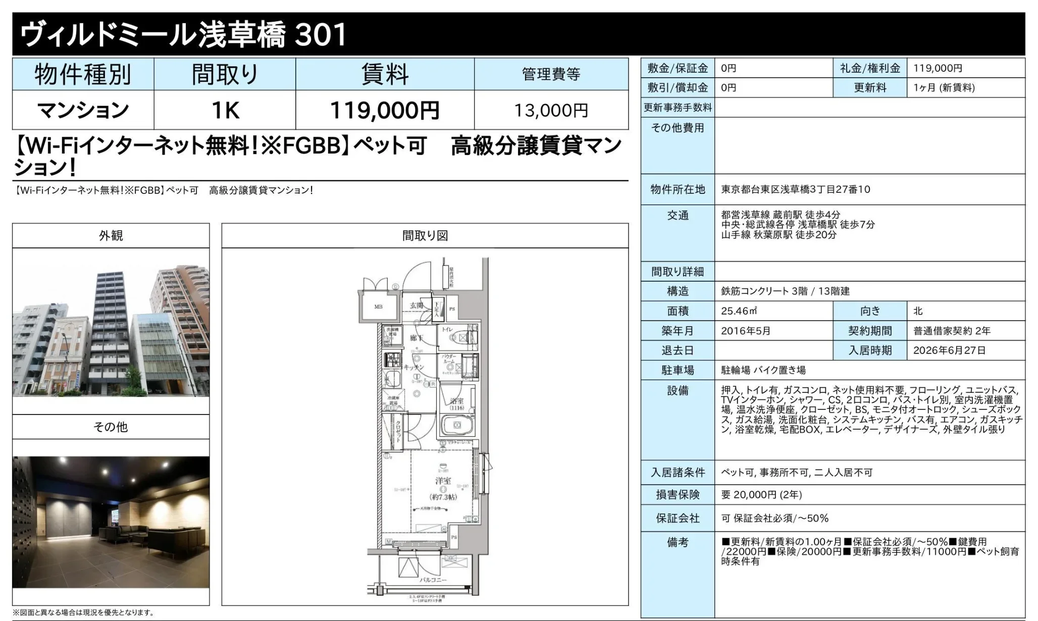 ヴィルドミール浅草橋 10