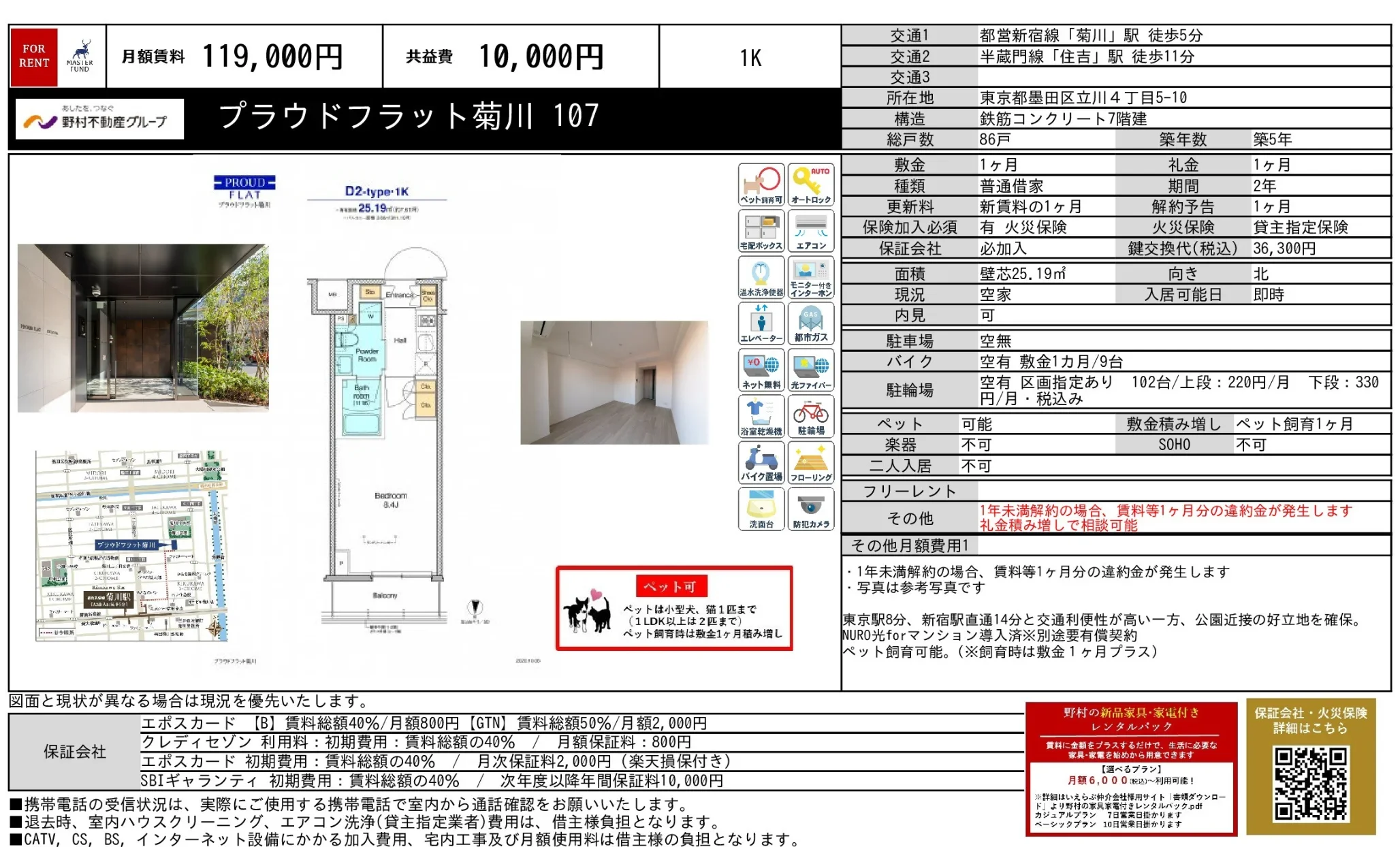 プラウドフラット菊川 107 107 0
