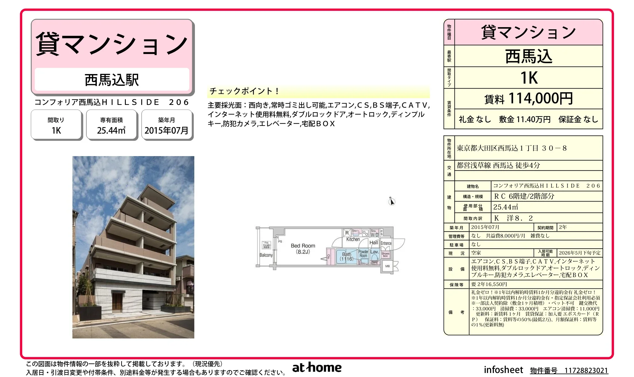 コンフォリア西馬込ＨＩＬＬＳＩＤＥ 0