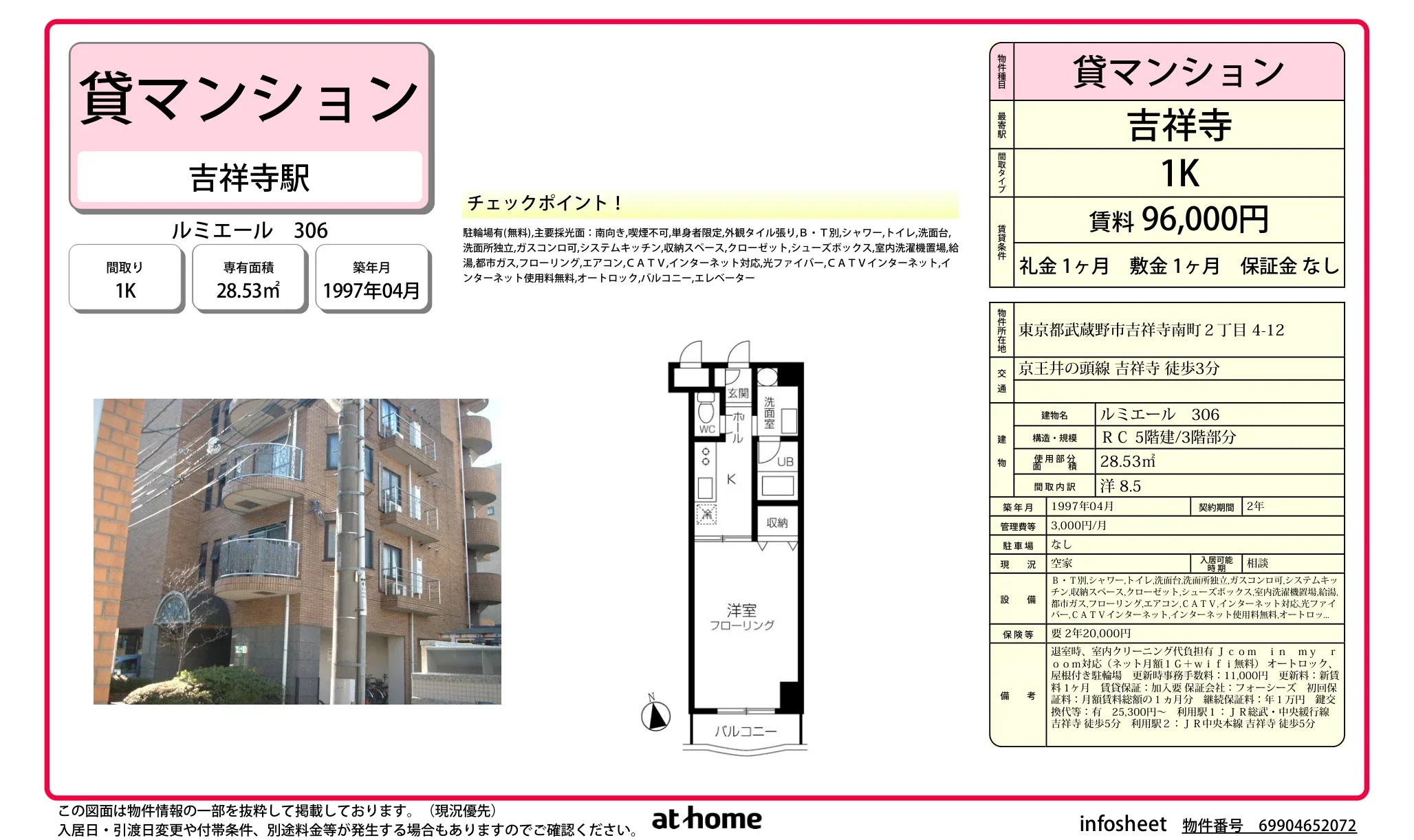 ルミエール 306号 0