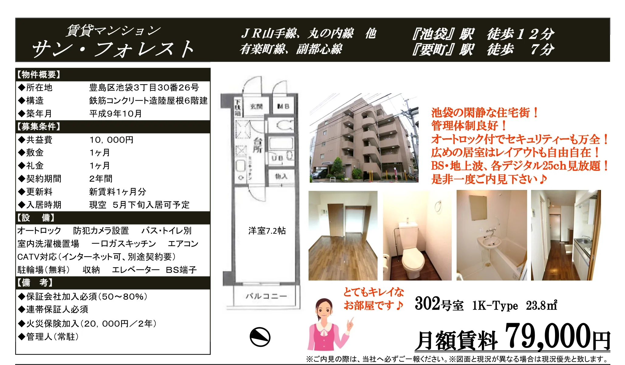 サン・フォレスト 302号 0