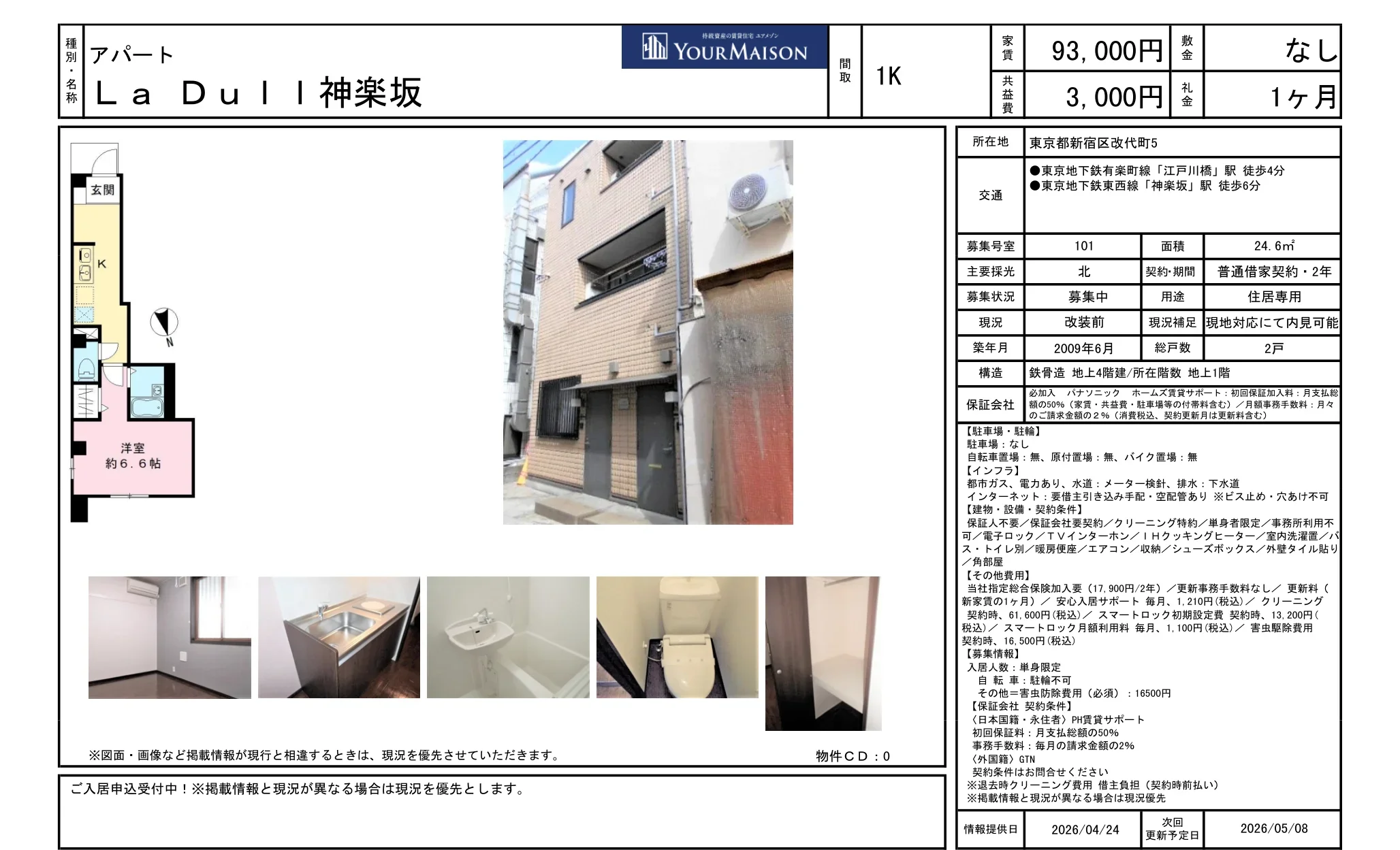 La Dull 神楽坂メゾン 101号 0