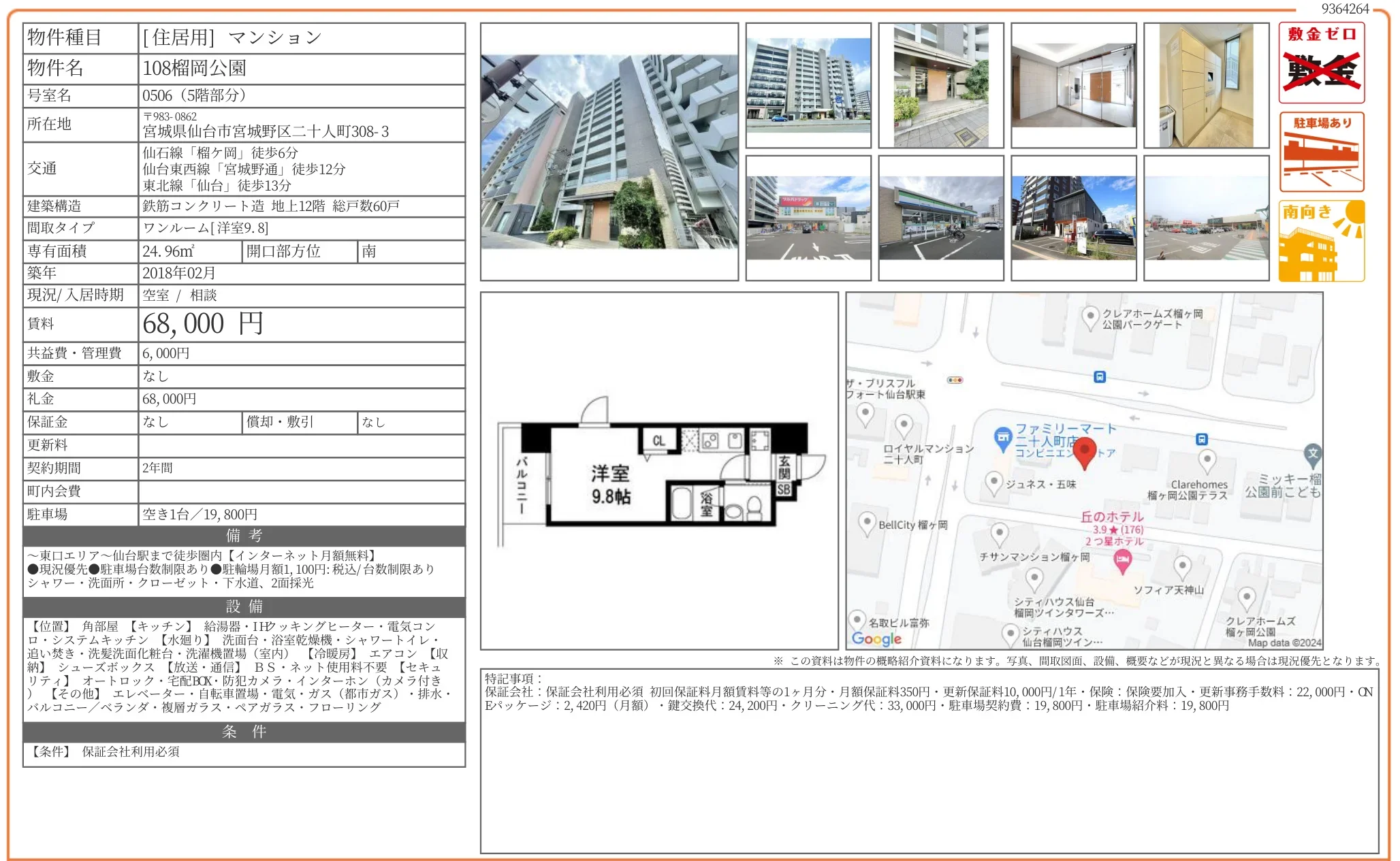 108榴岡公園 0506号 0