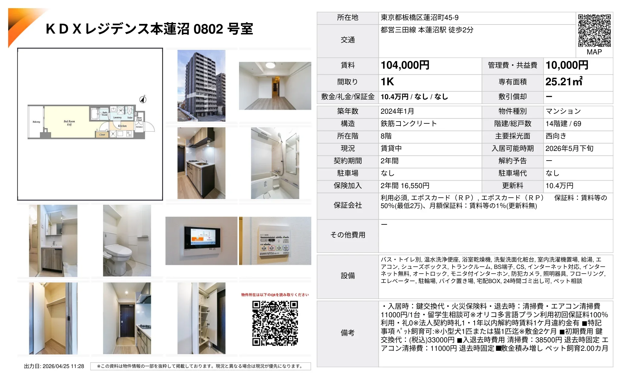 KDXレジデンス本蓮沼 0802号室 0802号 0