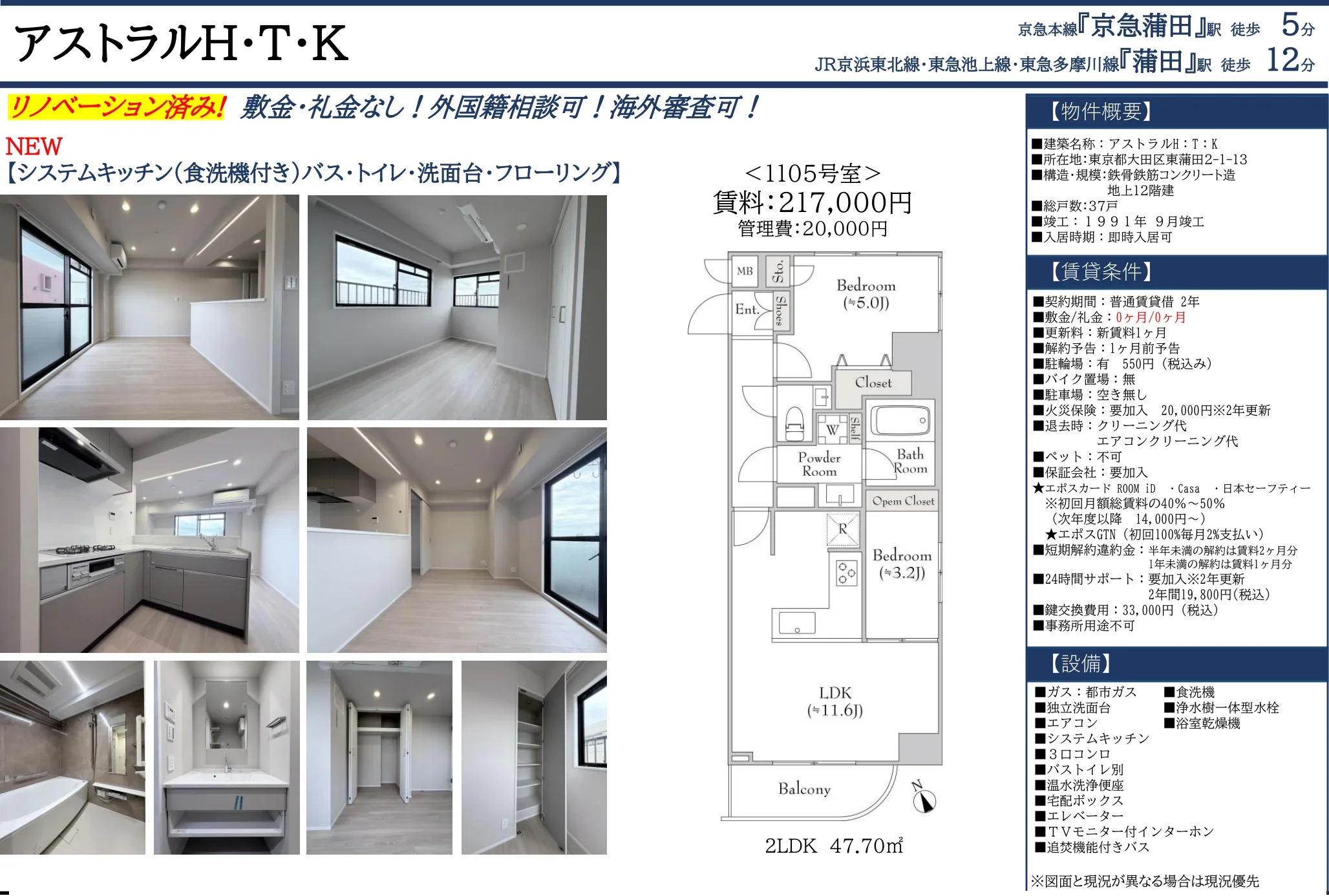 アストラルH・T・K 1105号 0