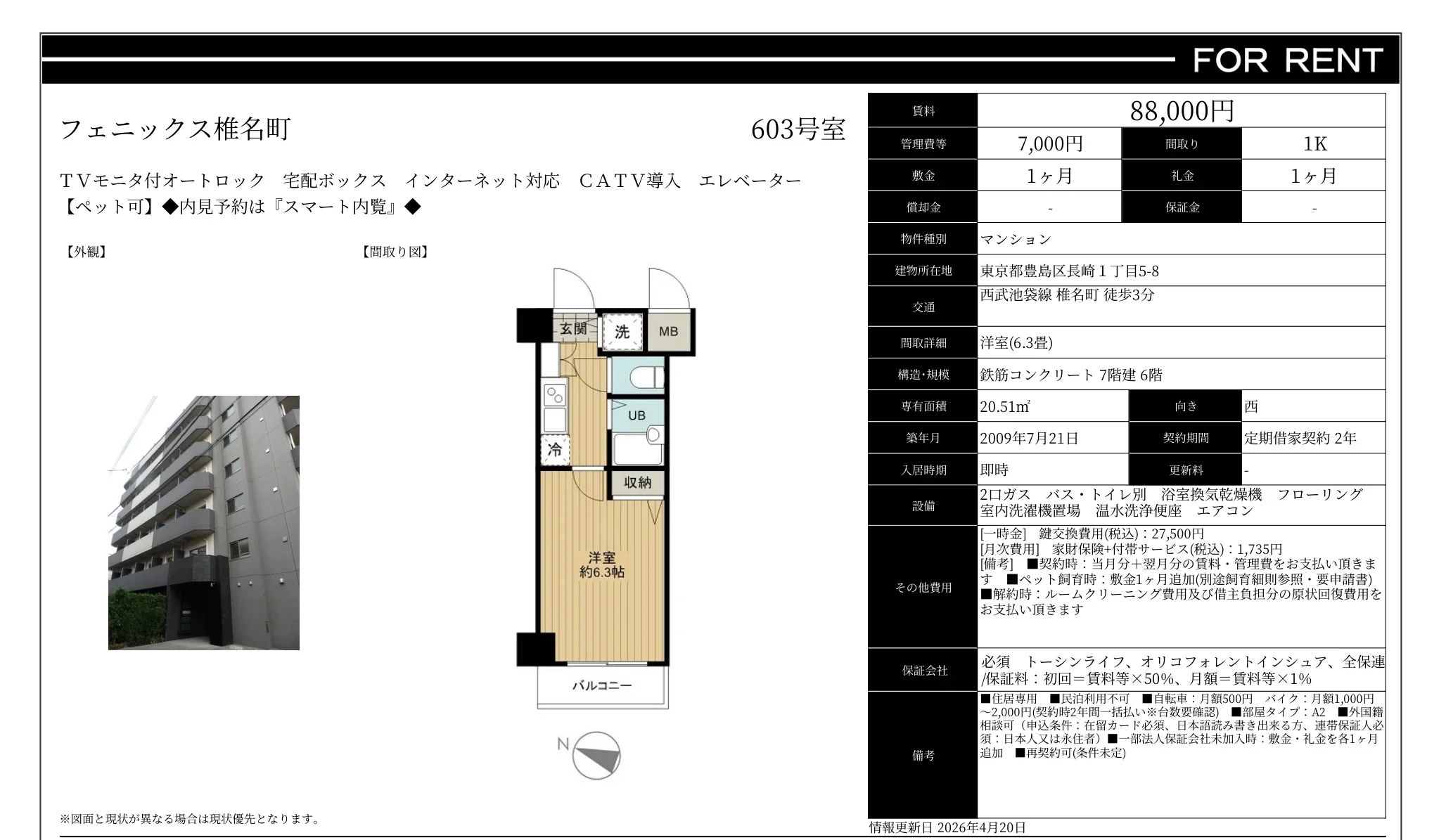 フェニックス椎名町 603号 0