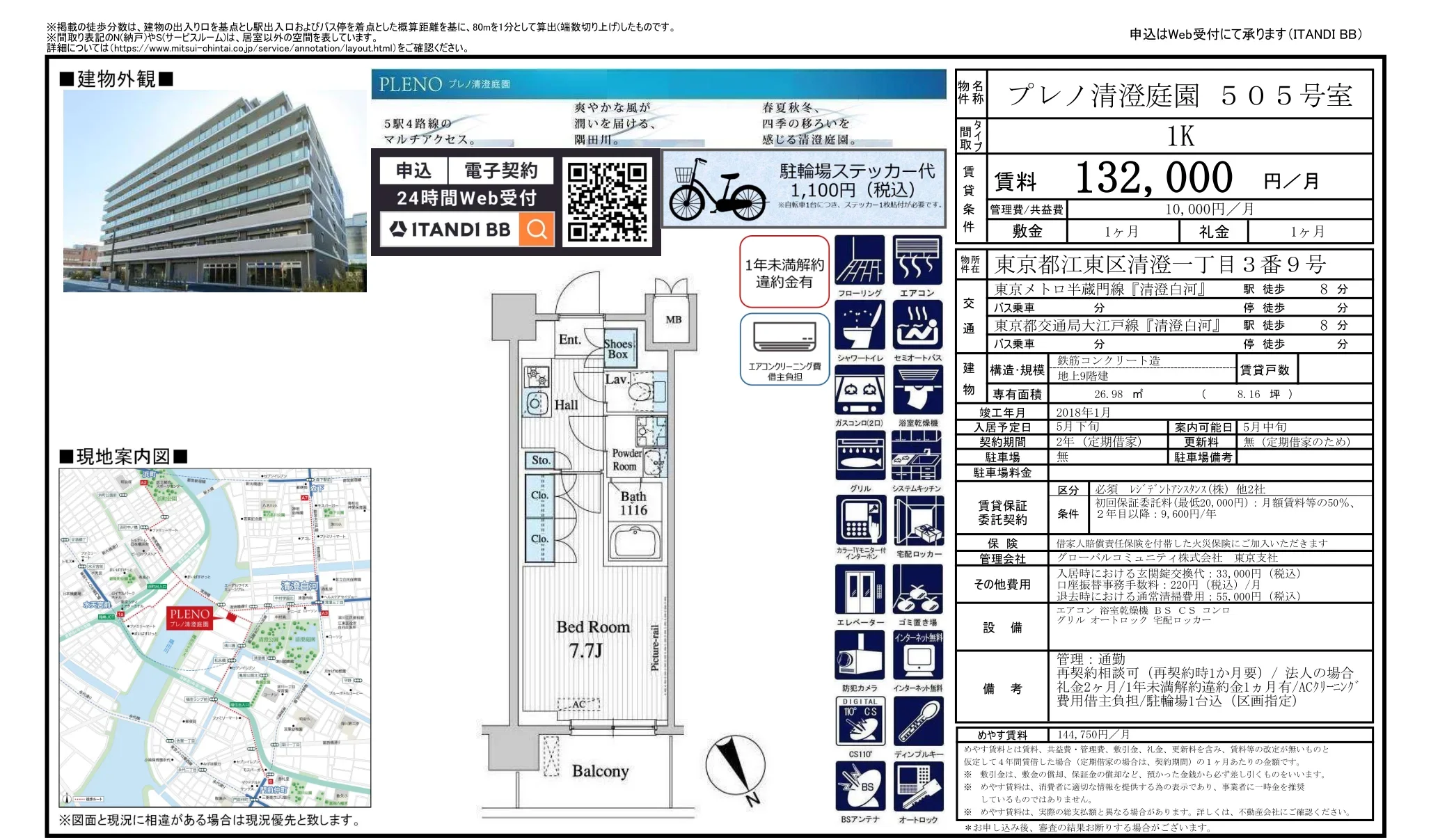 プレノ清澄庭園 505号 0