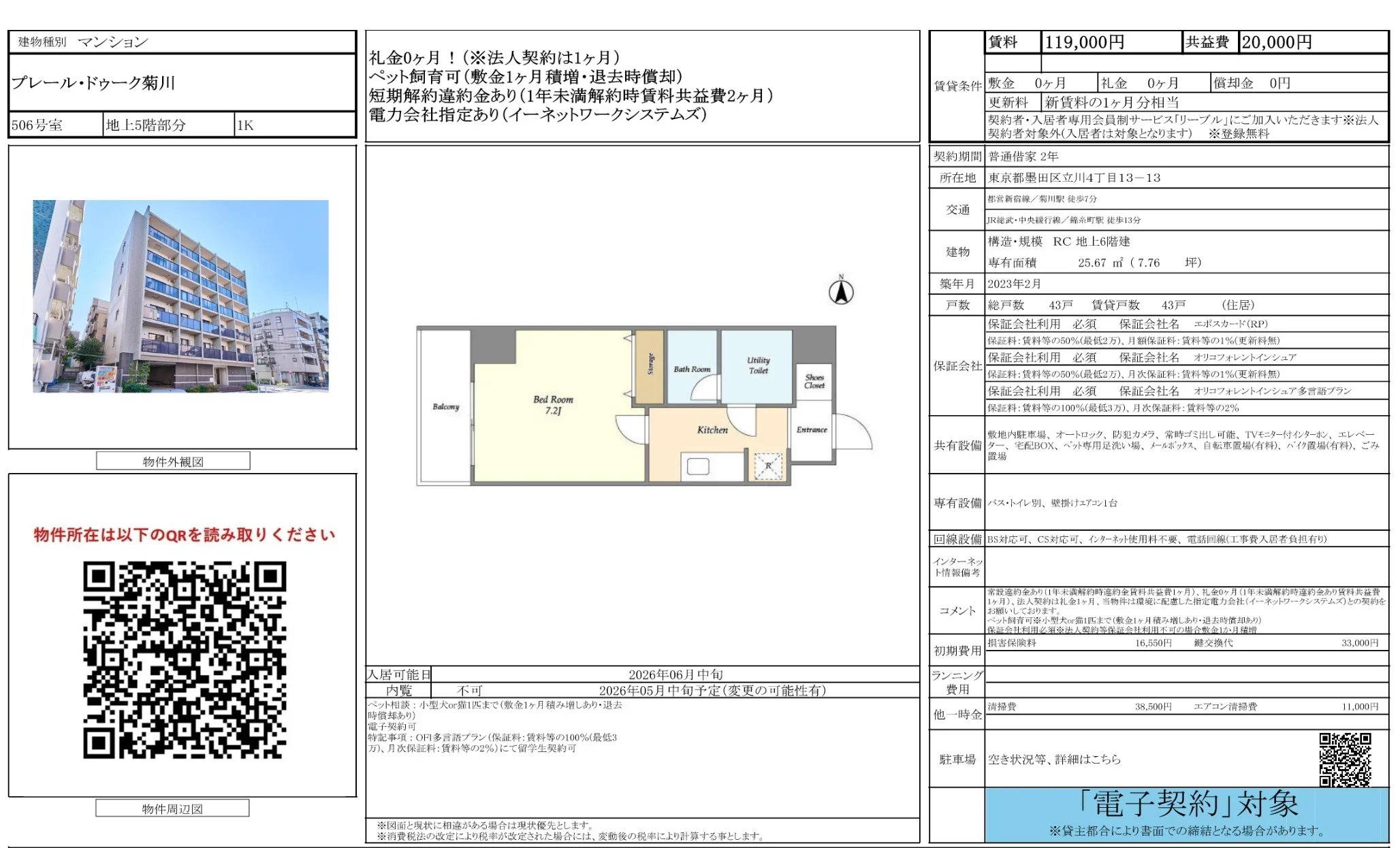 プレール・ドゥーク菊川 5