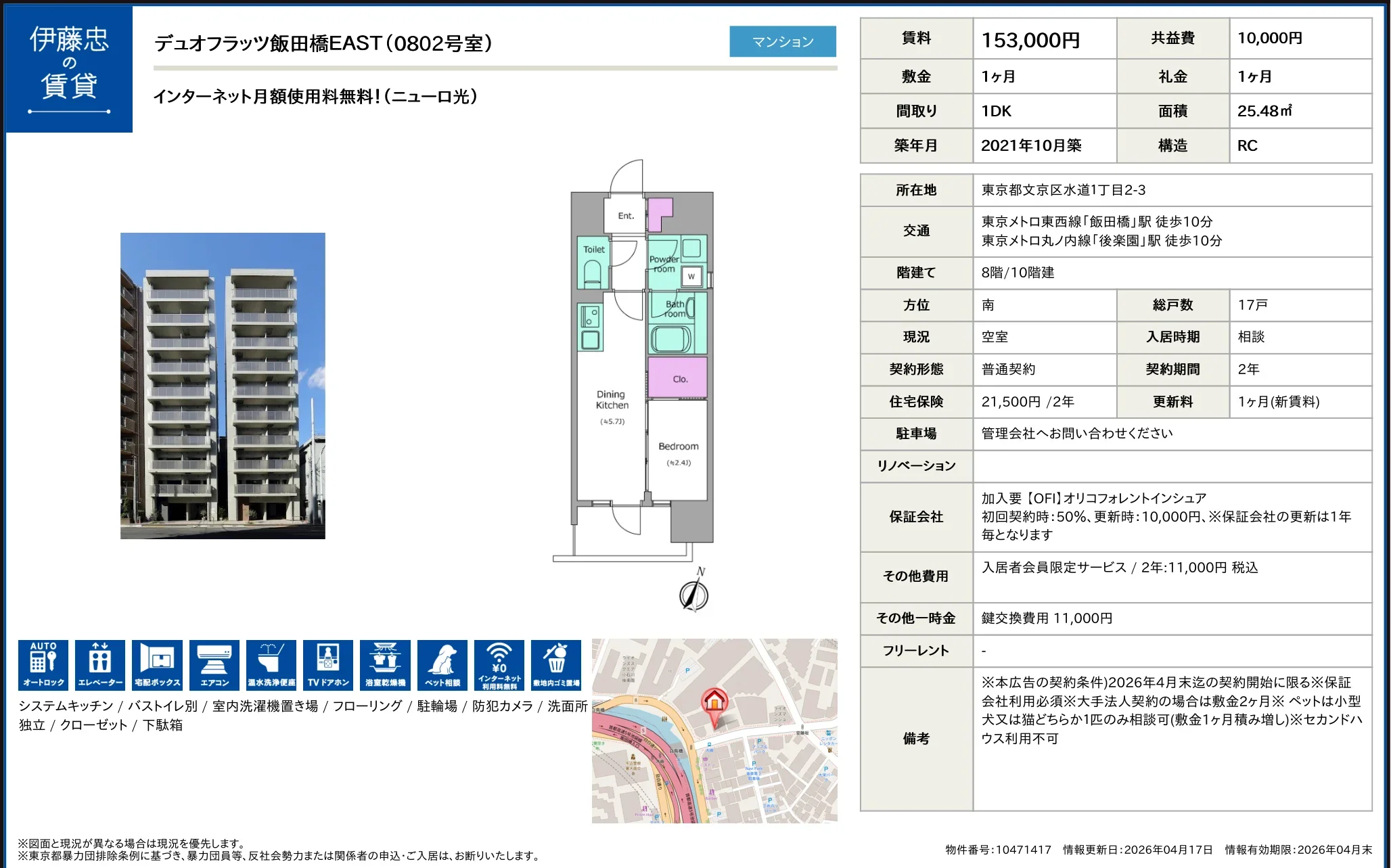 デュオフラッツ飯田橋イースト 0802号 0