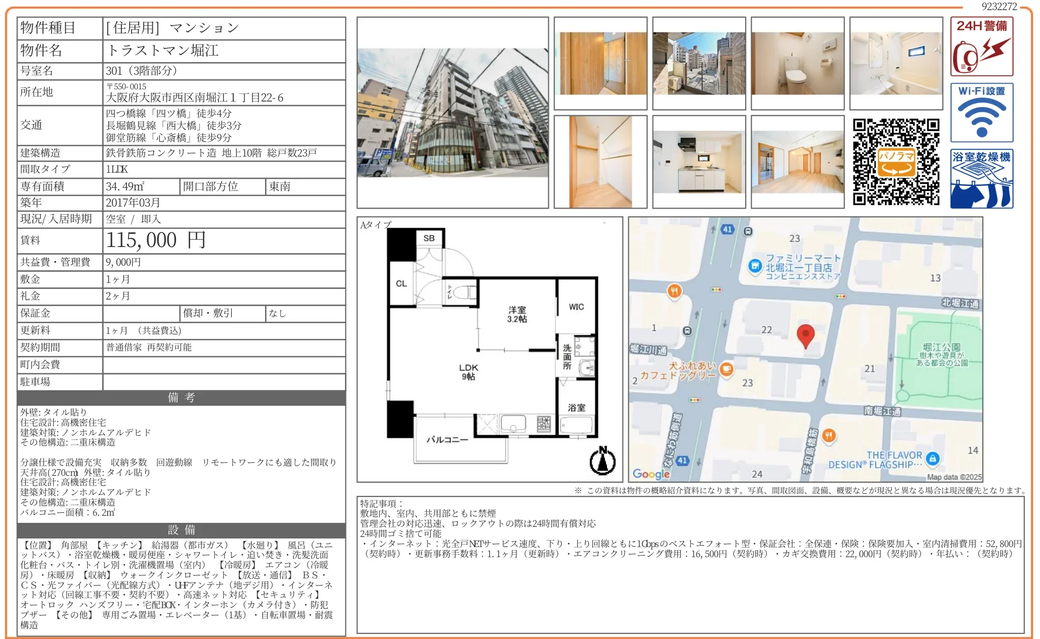 トラストマン堀江 301号 0