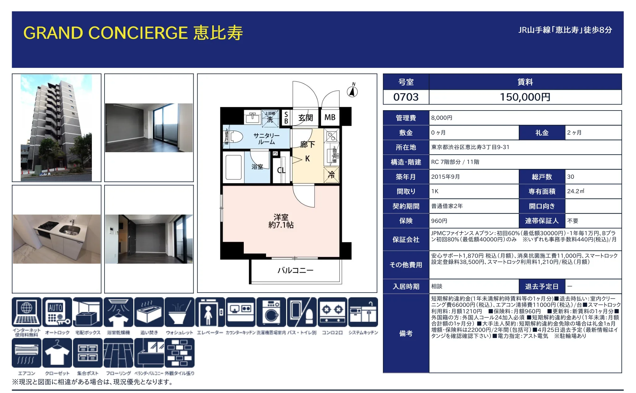 GRAND CONCIERGE 恵比寿 0703 0