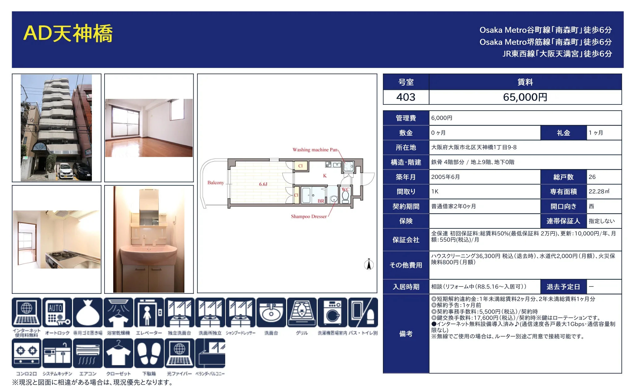 AD天神橋 403号 0