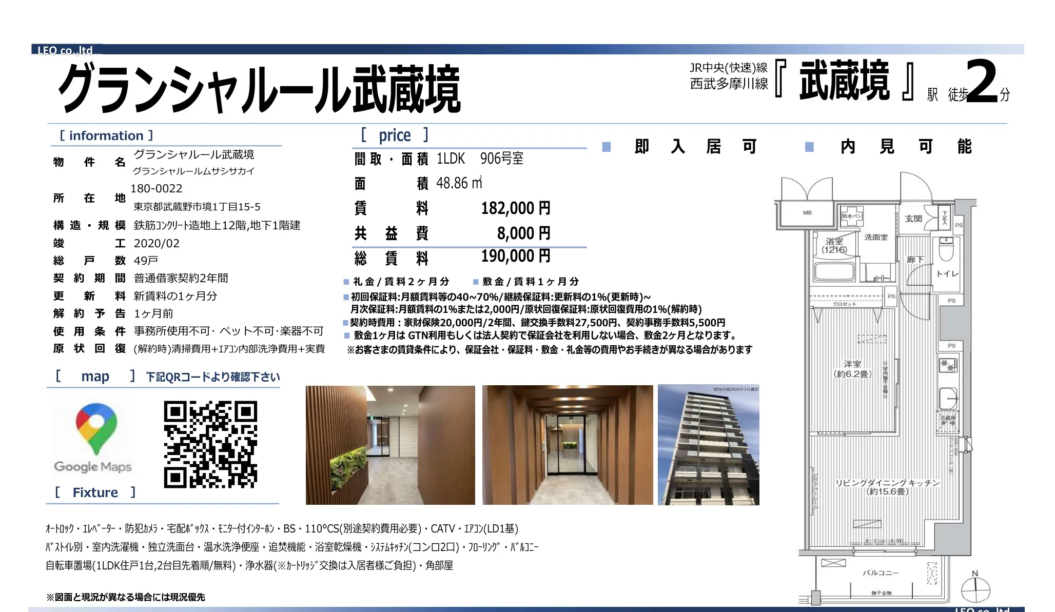 グランシャルール武蔵境 906号 0