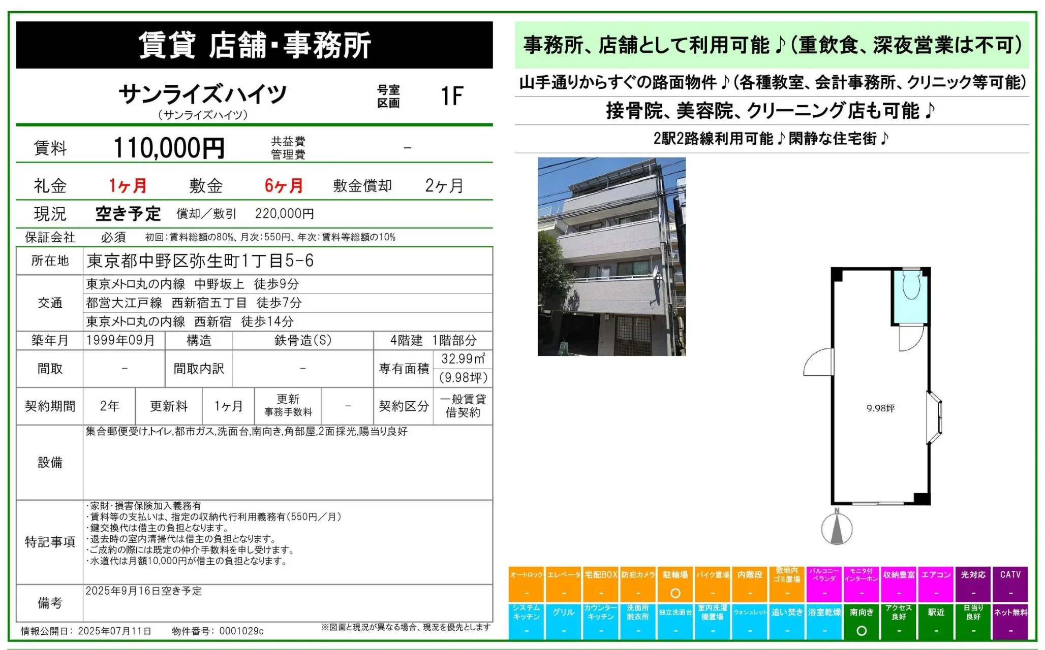 サンライズハイツ 1F 0