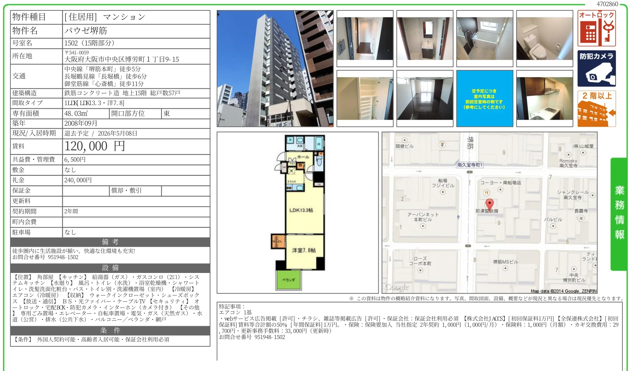 パウゼ堺筋 1502 0