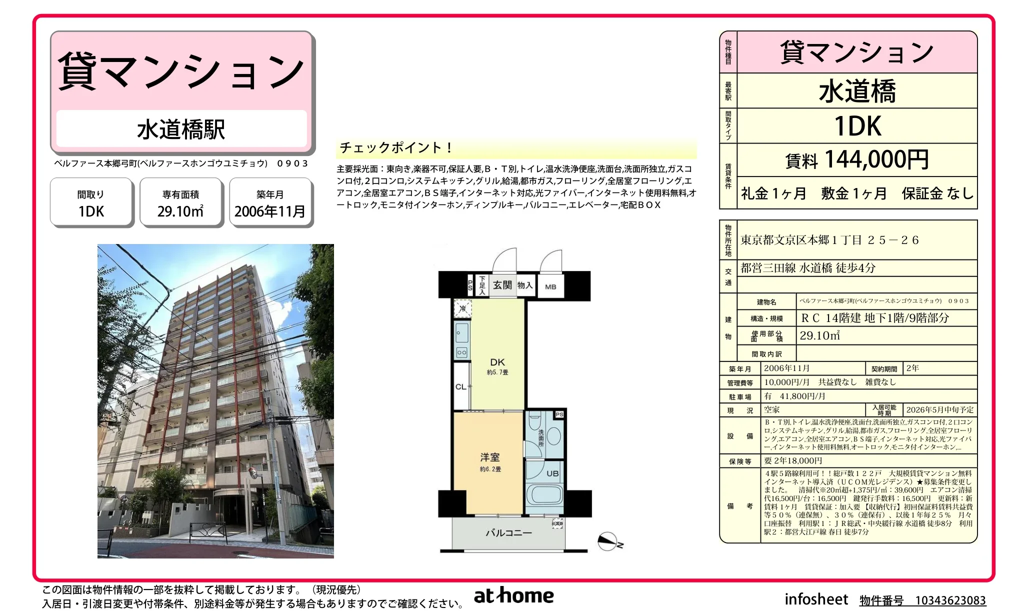 ベルファース本郷弓町 9号 0