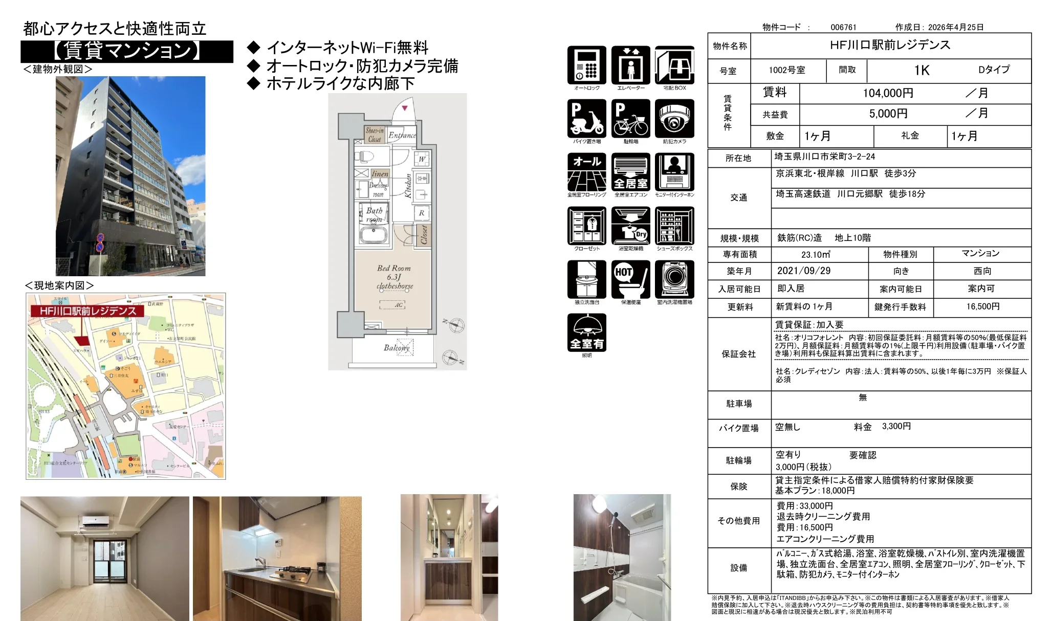 HF川口駅前レジデンス 1002号 0