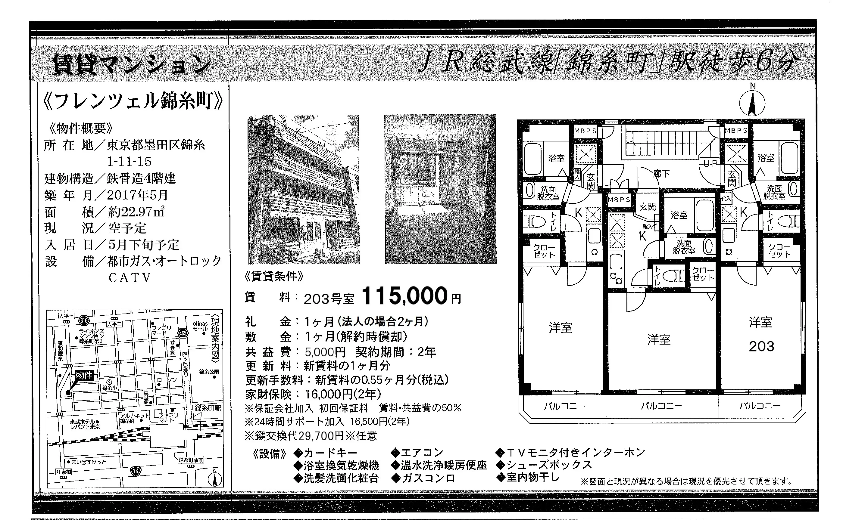 フレンツェル錦糸町 203号 0