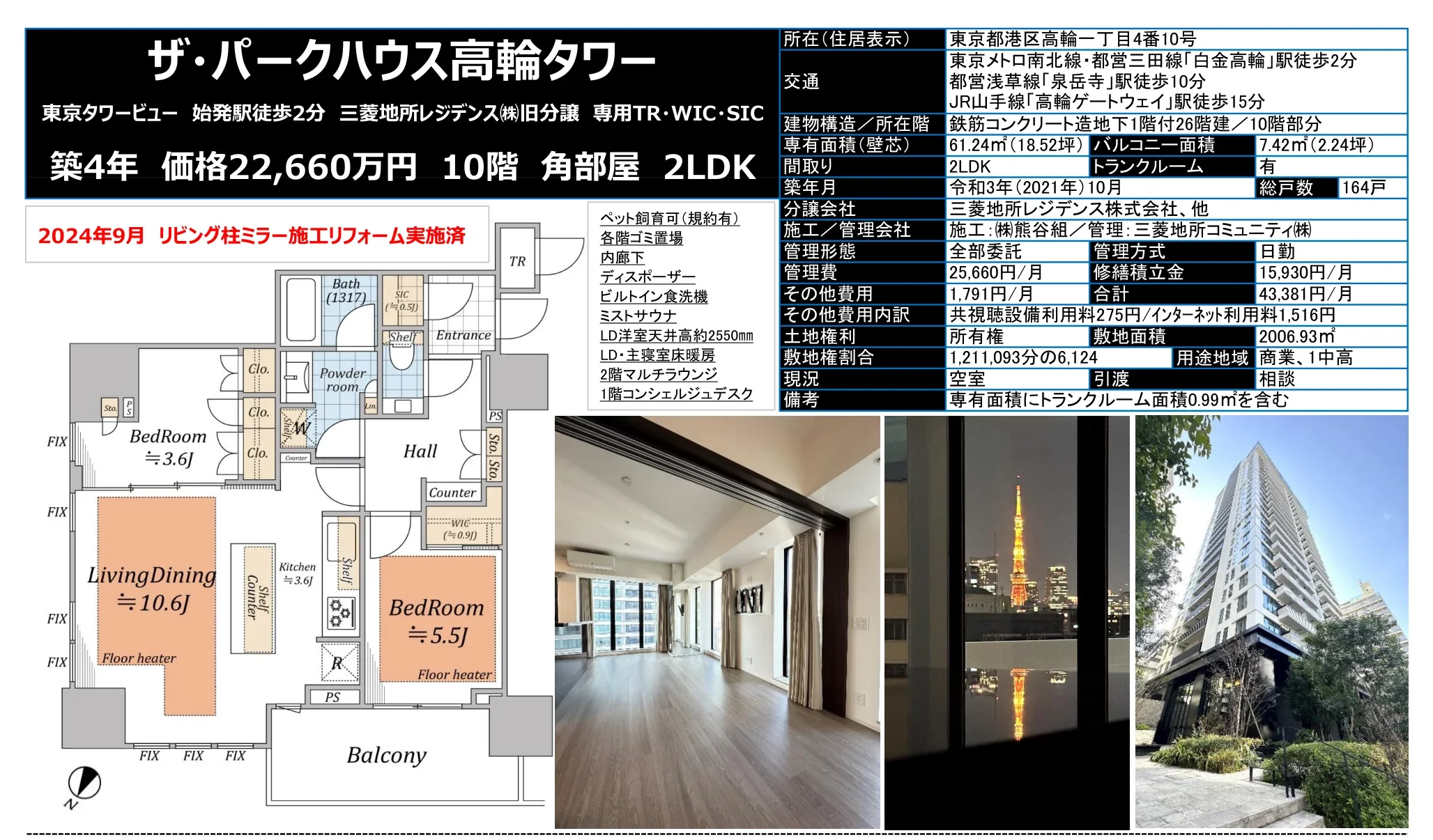 ザ・パークハウス白金二丁目タワー 19階 0