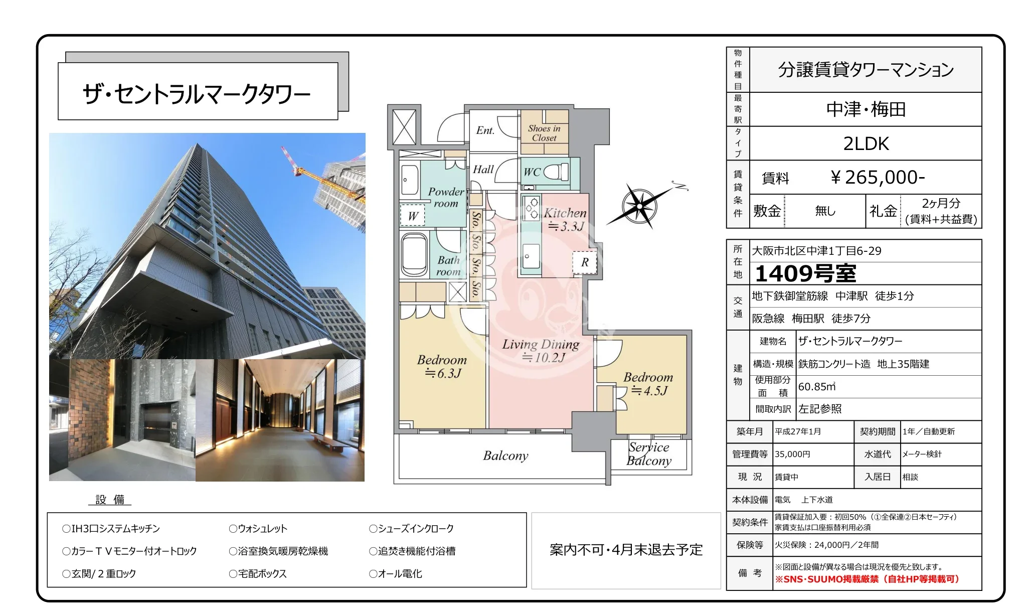 ザ・セントラルマークタワー 1409号室 0
