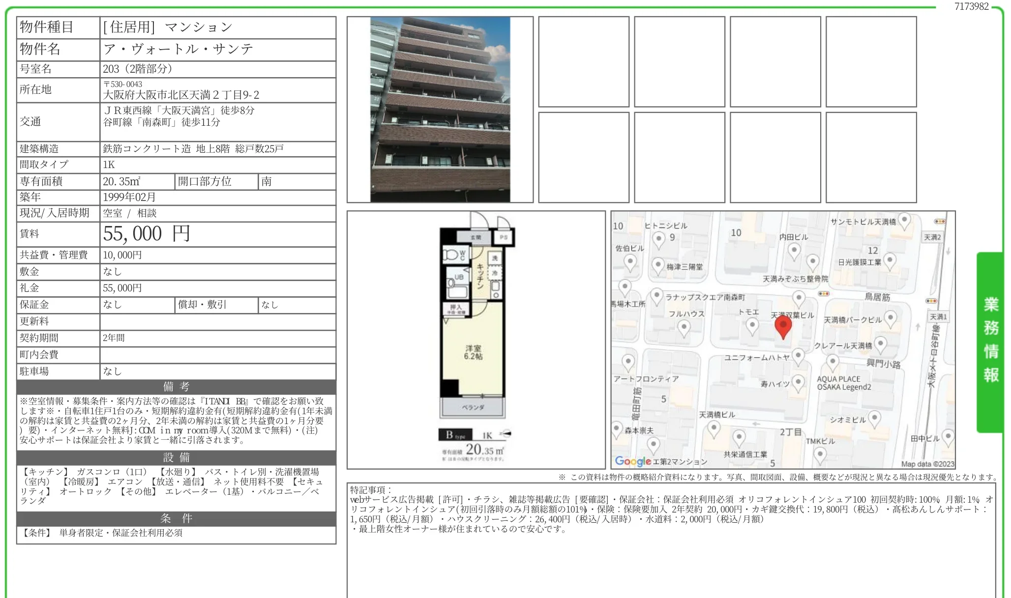 ア・ヴォートル・サンテ 203号 0
