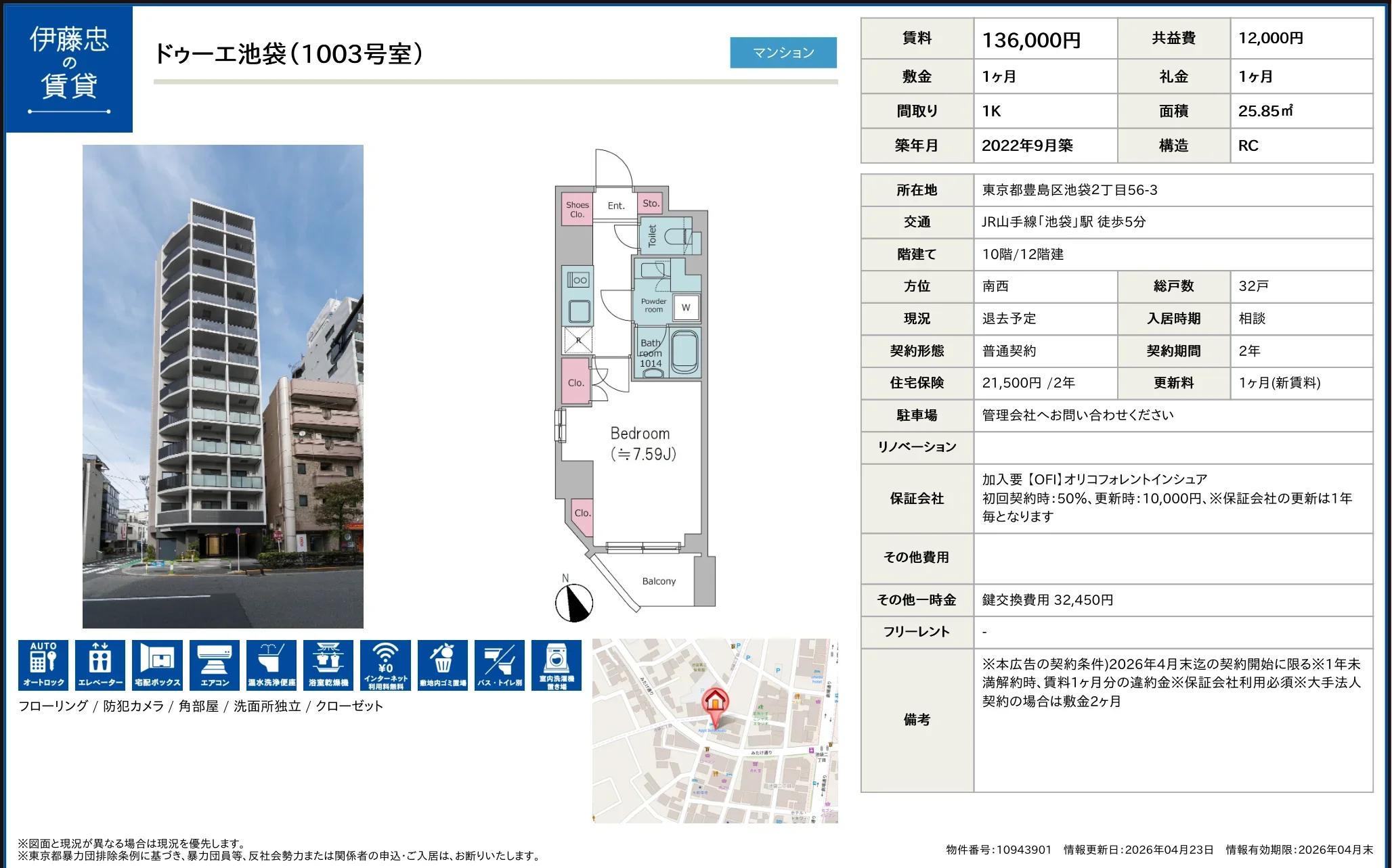 ドゥーエ池袋 1003号 0