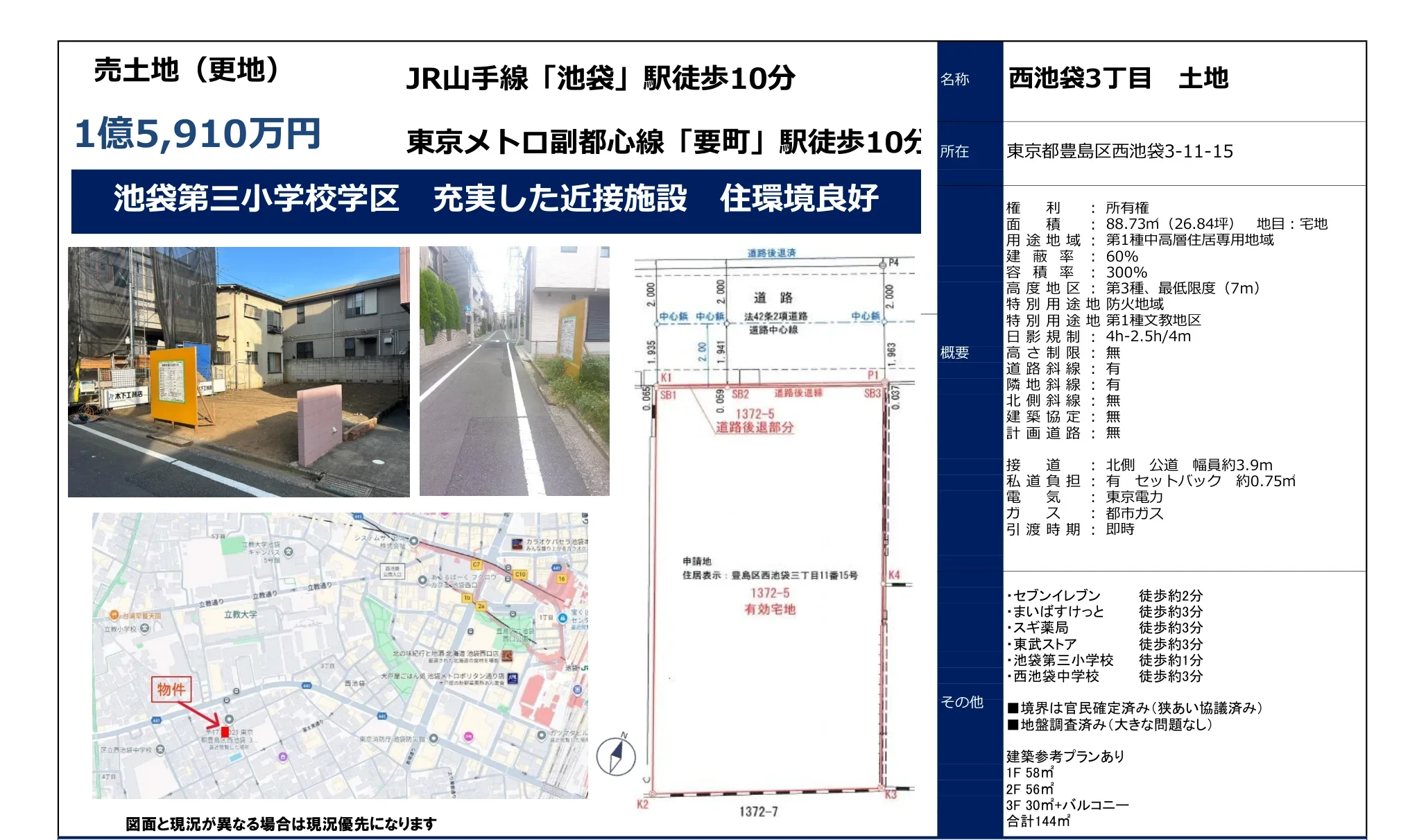 西池袋3丁目 土地 0