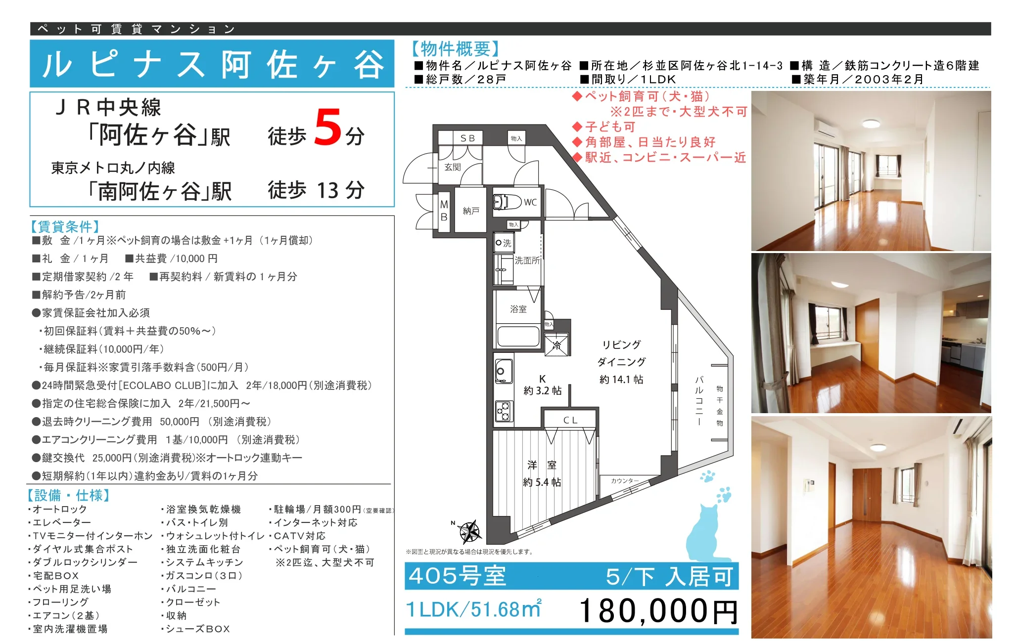 ルピナス阿佐ヶ谷 405号 0