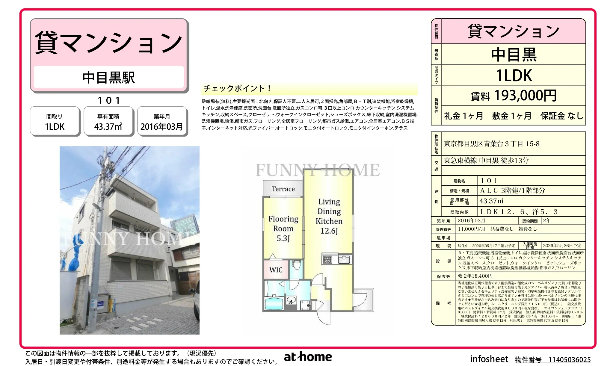 耐震構造化のヘーベルメゾン 101号 0