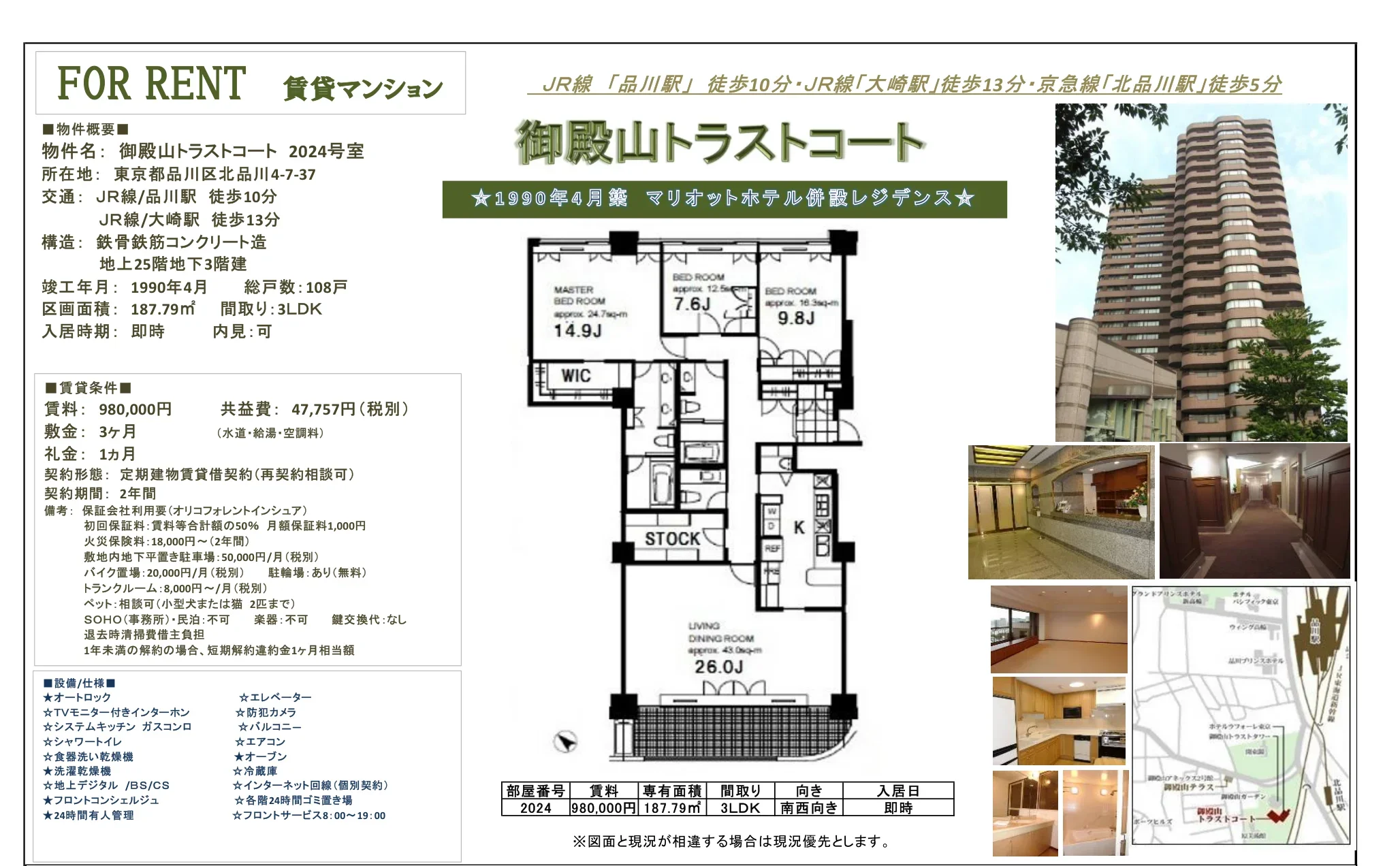 御殿山トラストコート 2024号 0