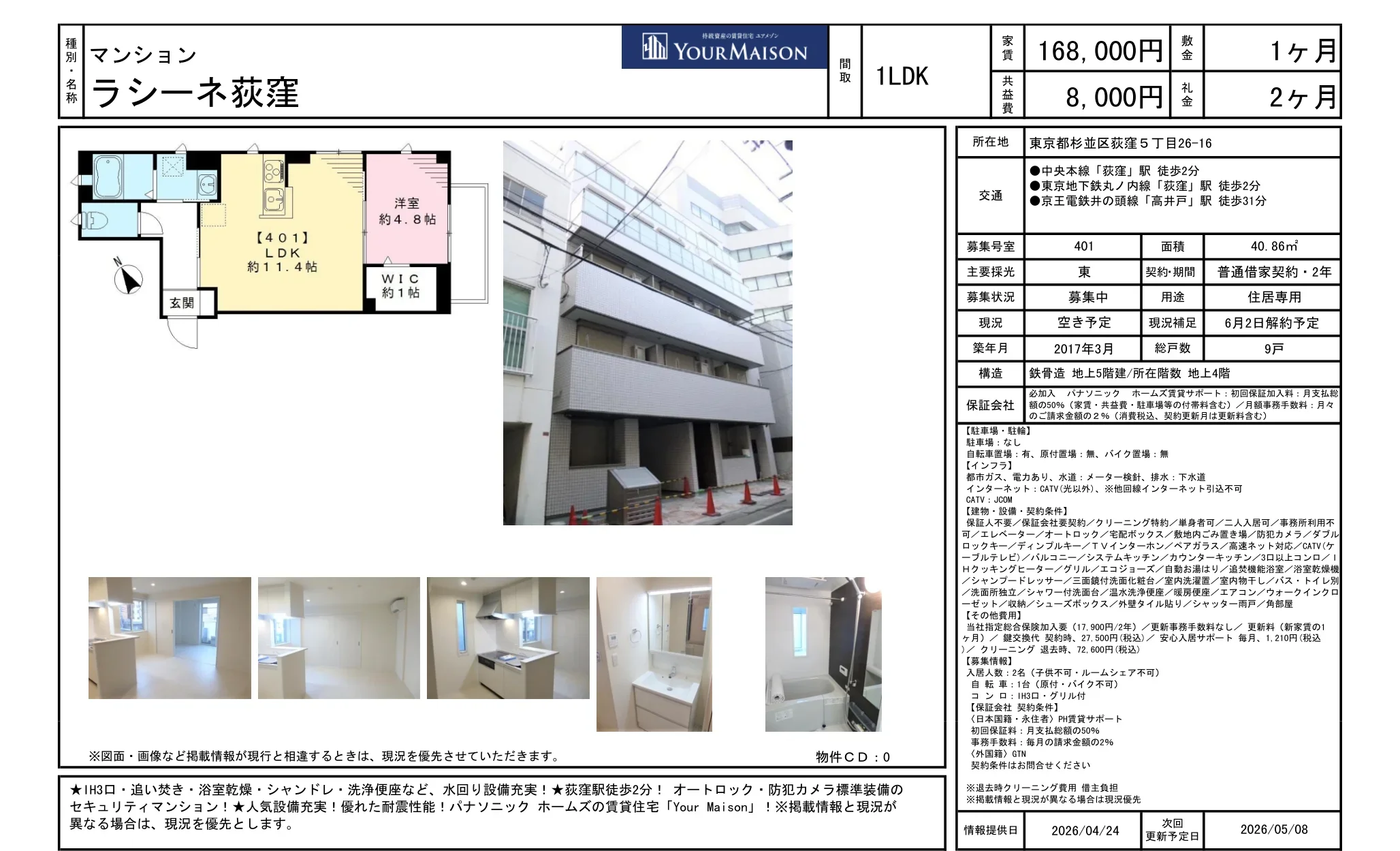 ラシーネ荻窪 401 0