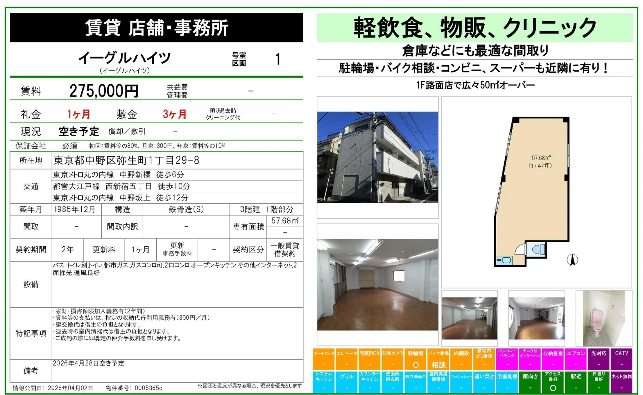 イーグルハイツ 1号 0