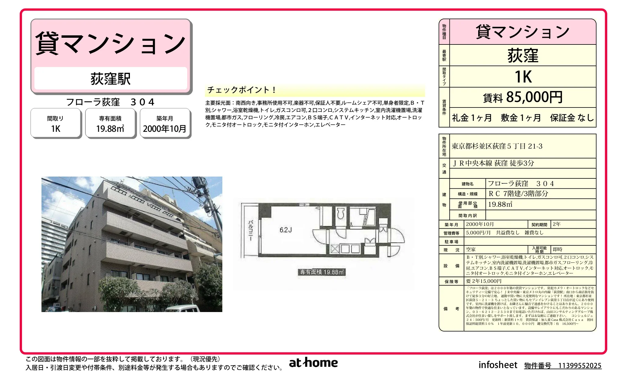 フローラ荻窪 304号 0