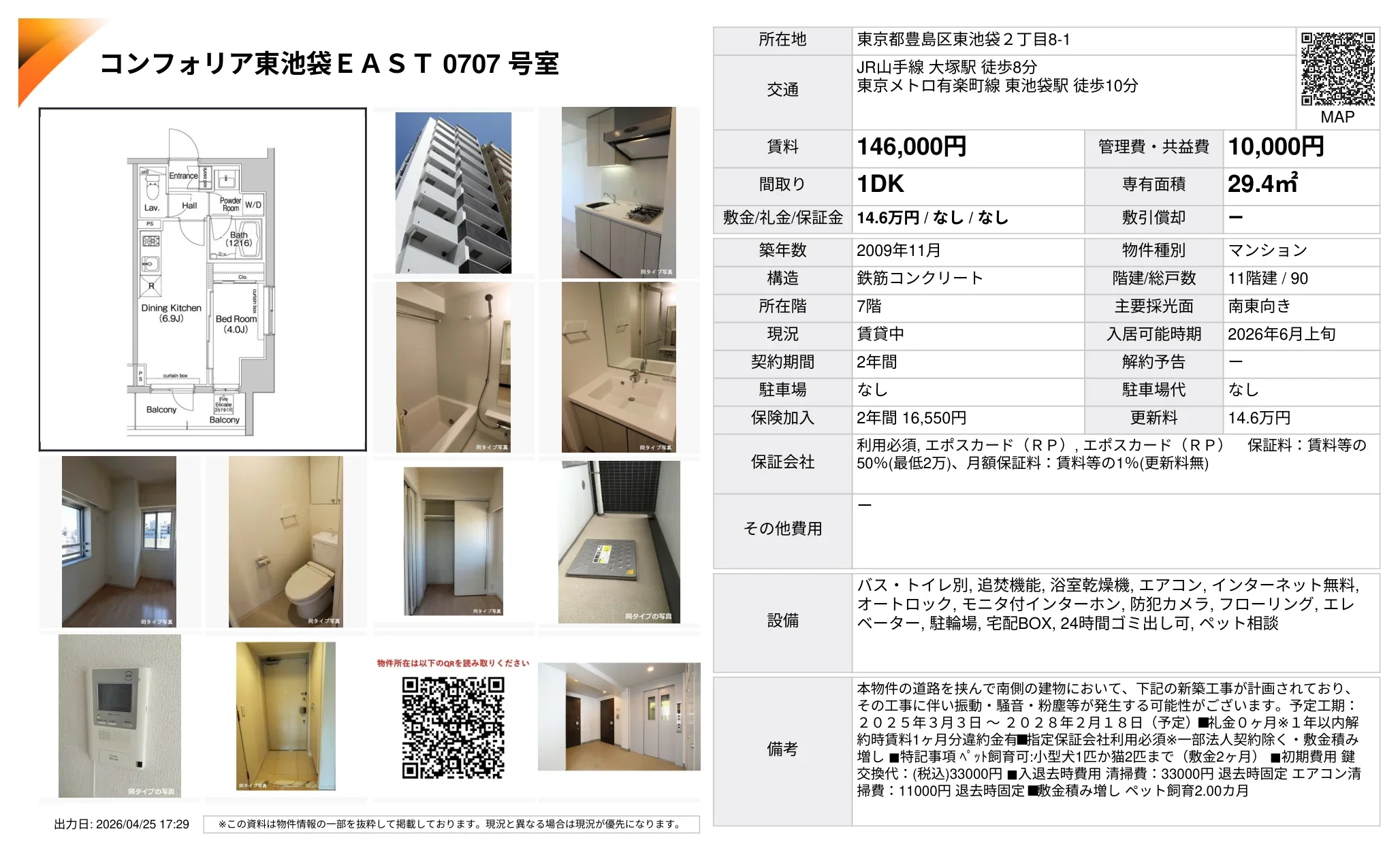 コンフォリア東池袋イースト 0707号 0