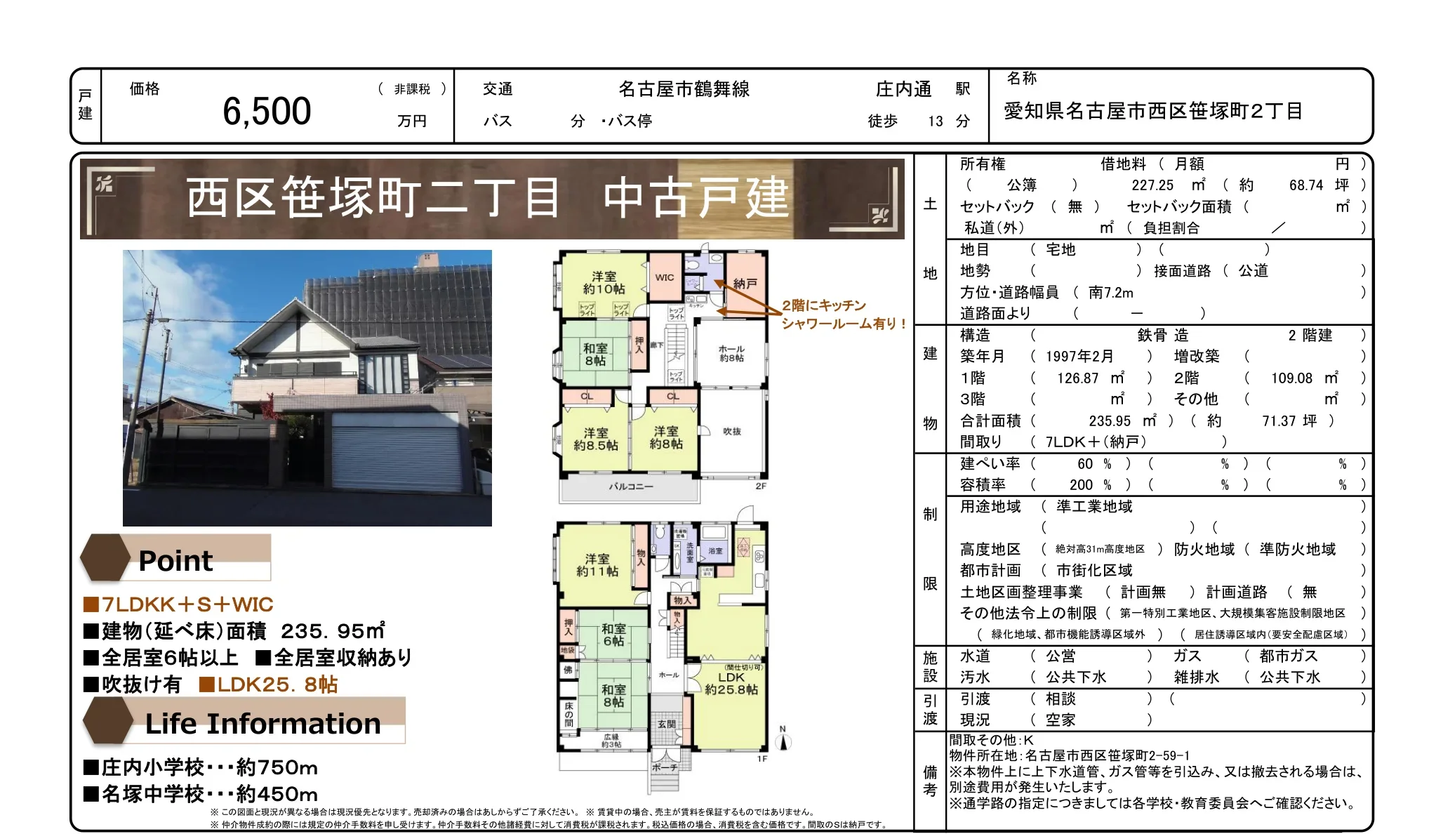 名古屋市西区笹塚町2-59-1 0