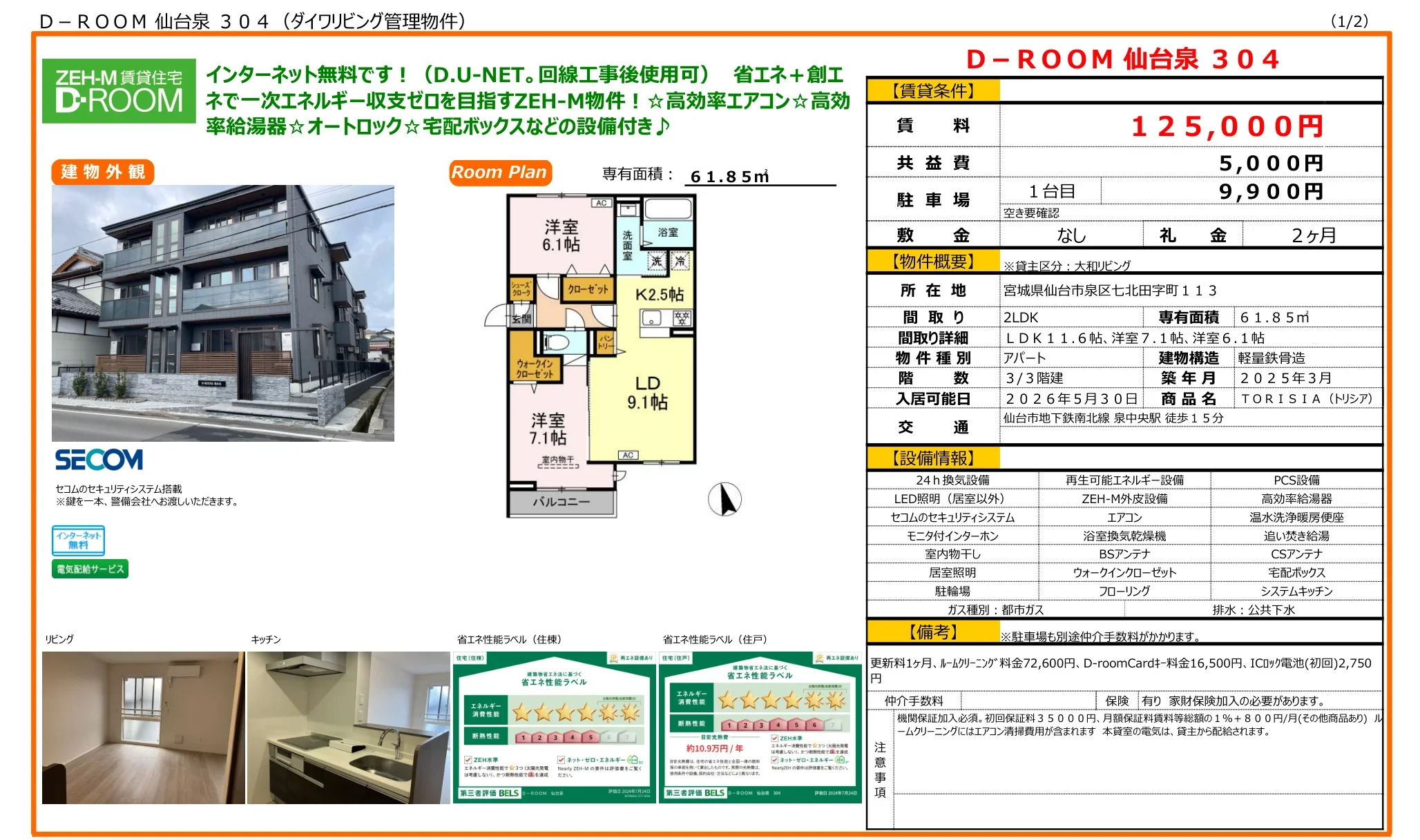 D-ROOM 仙台泉 304 304号 0