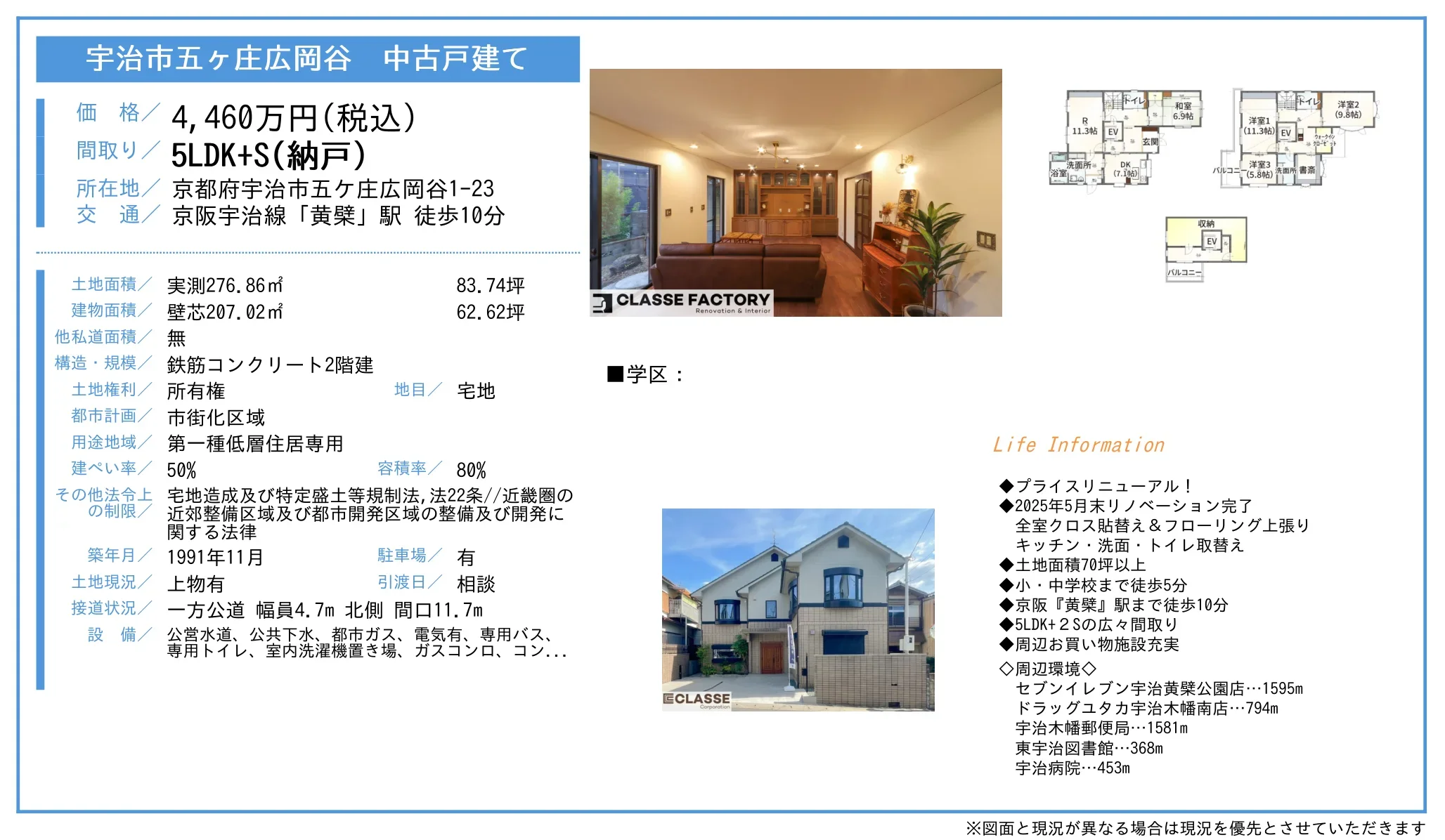 宇治市五ヶ庄広岡谷中古戸建て 0