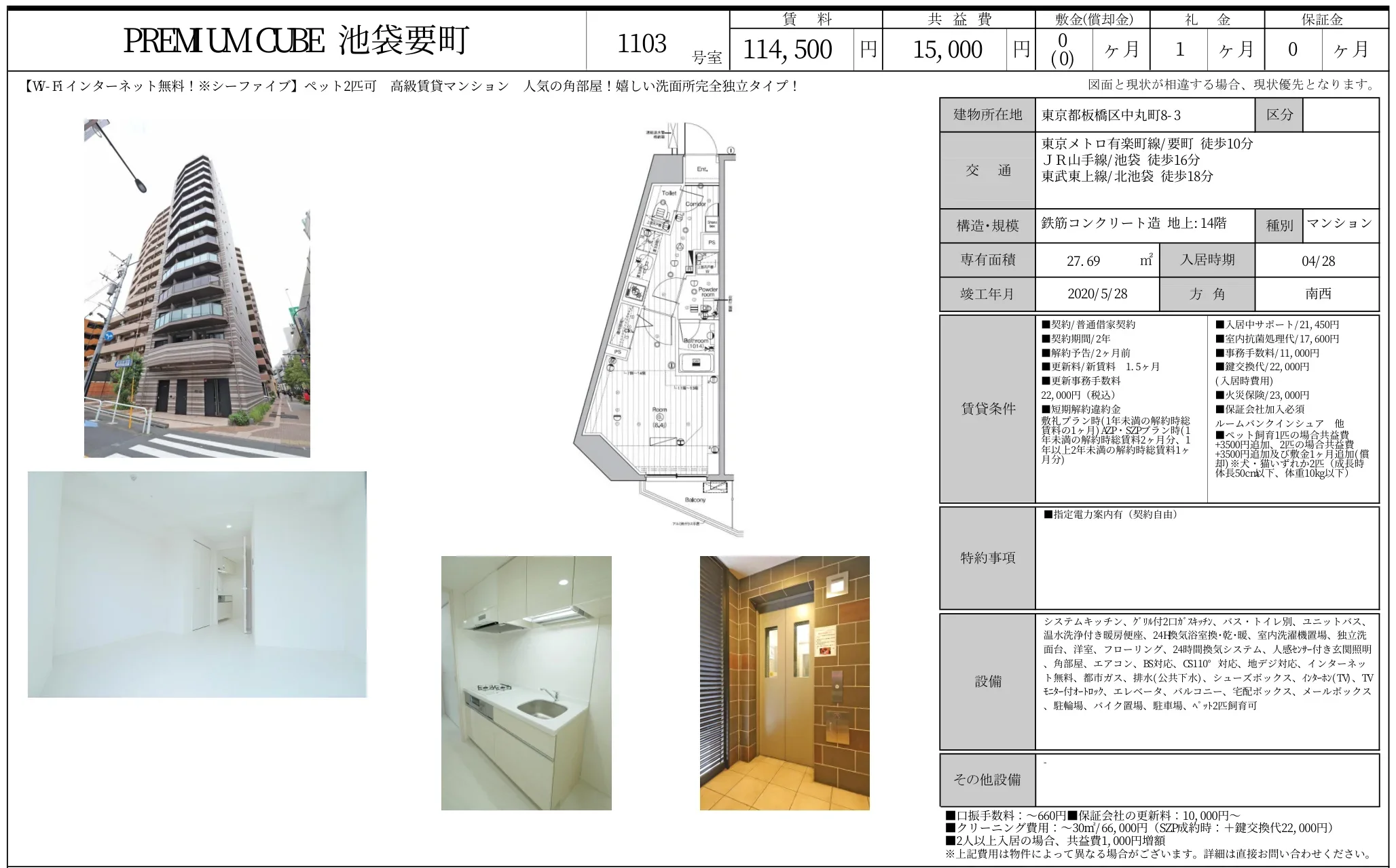 PREMUM CUBE 池袋要町 1103号 0