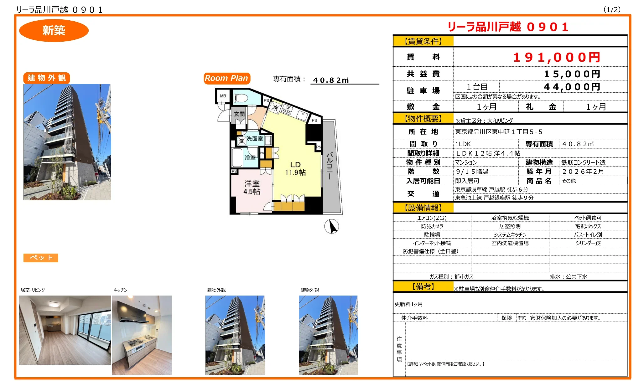 リーラ品川戸越 0901 0901 0
