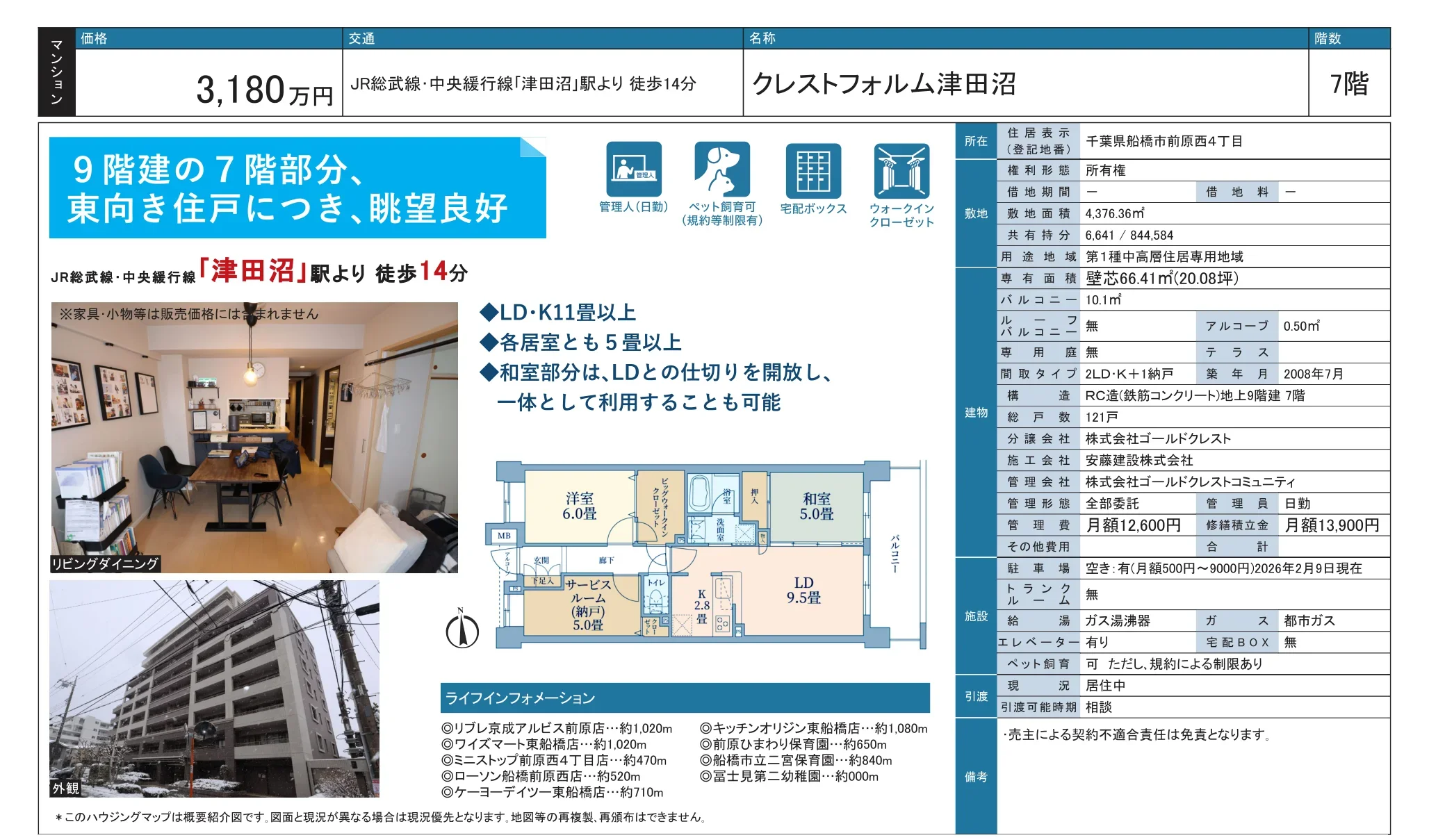 クレストフォルム津田沼 7号 0