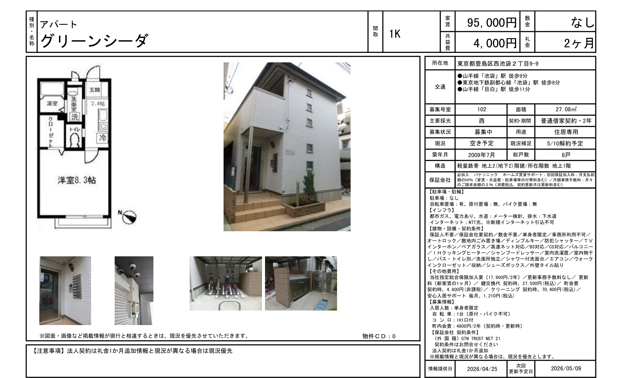グリーンシーダ 102号 0