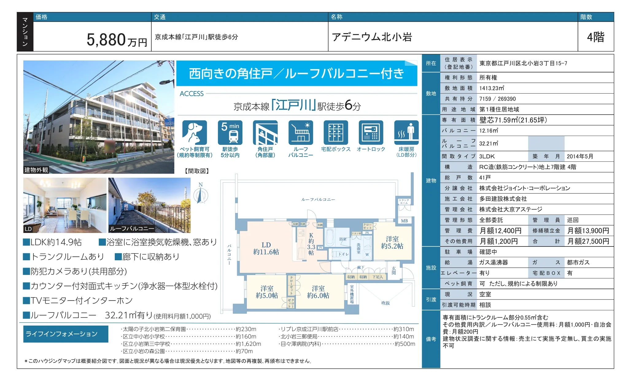 アデニウム北小岩 4階 0