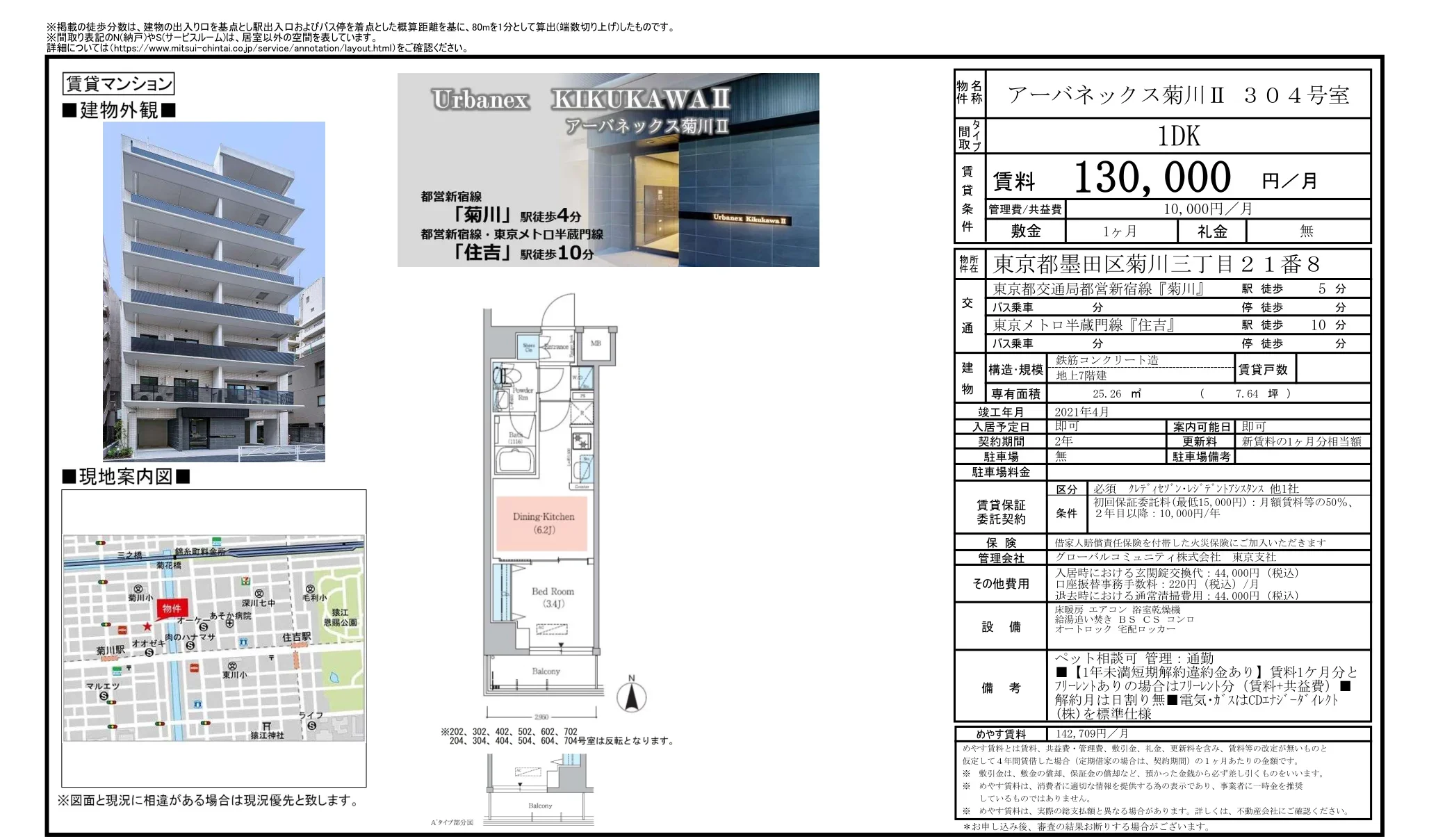 アーバネックス菊川Ⅱ 304号室 304号 0
