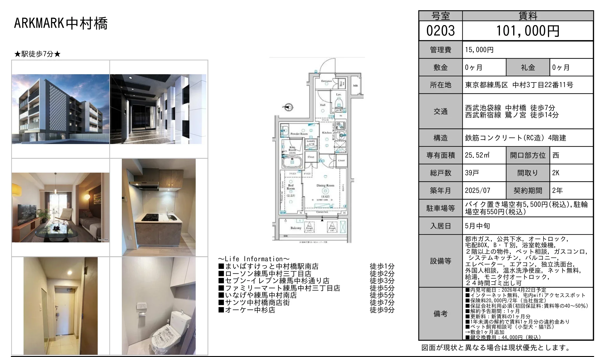 ARKMARK中村橋203号 0