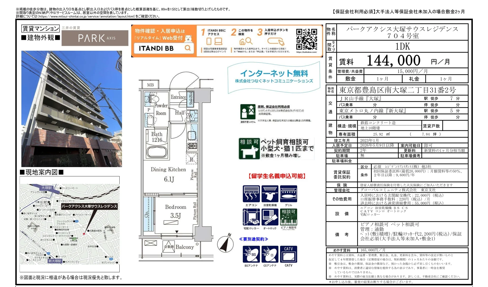 パークアクシス大塚サウスレジデンス 704号 0