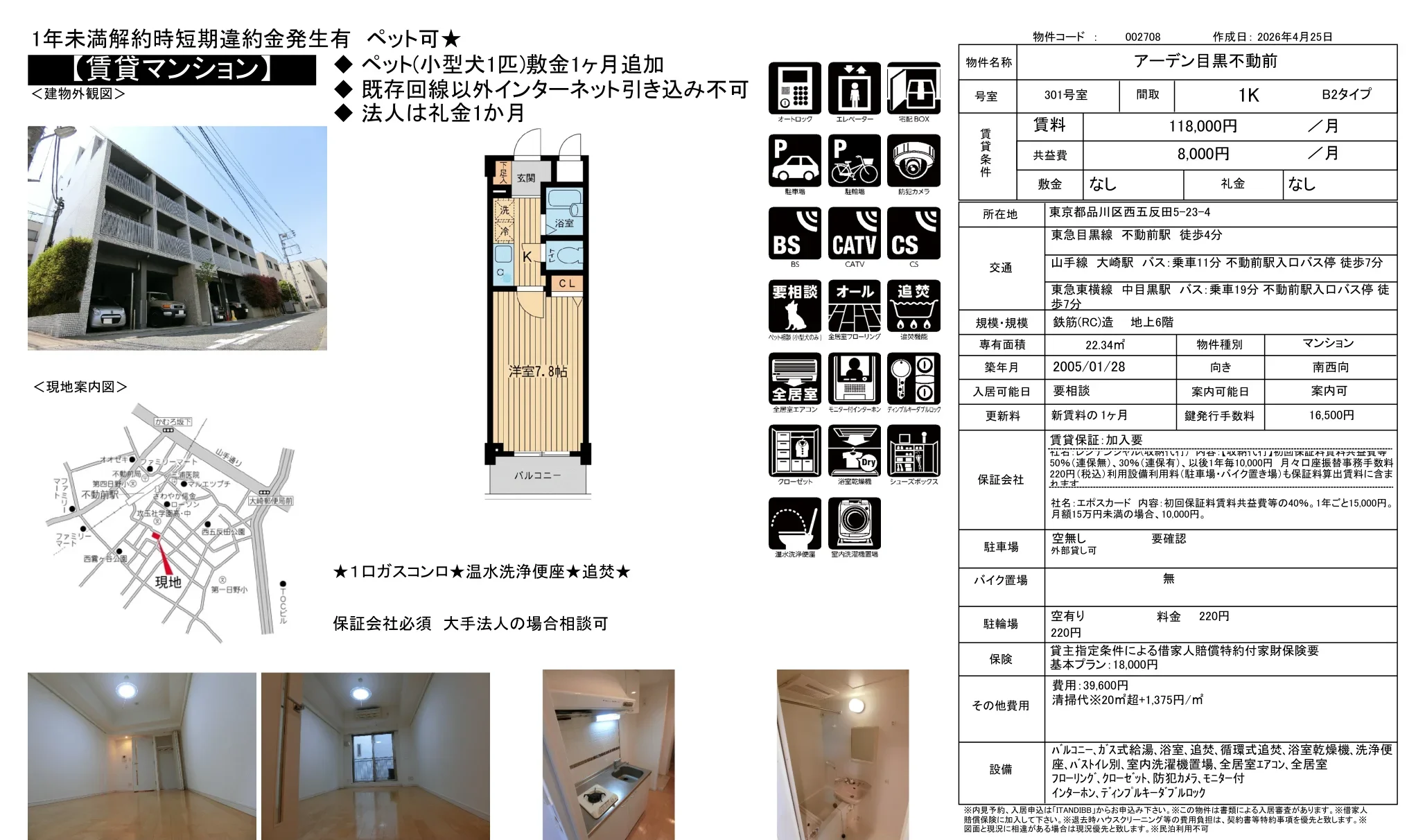 アーデン目黒不動前 301号 0