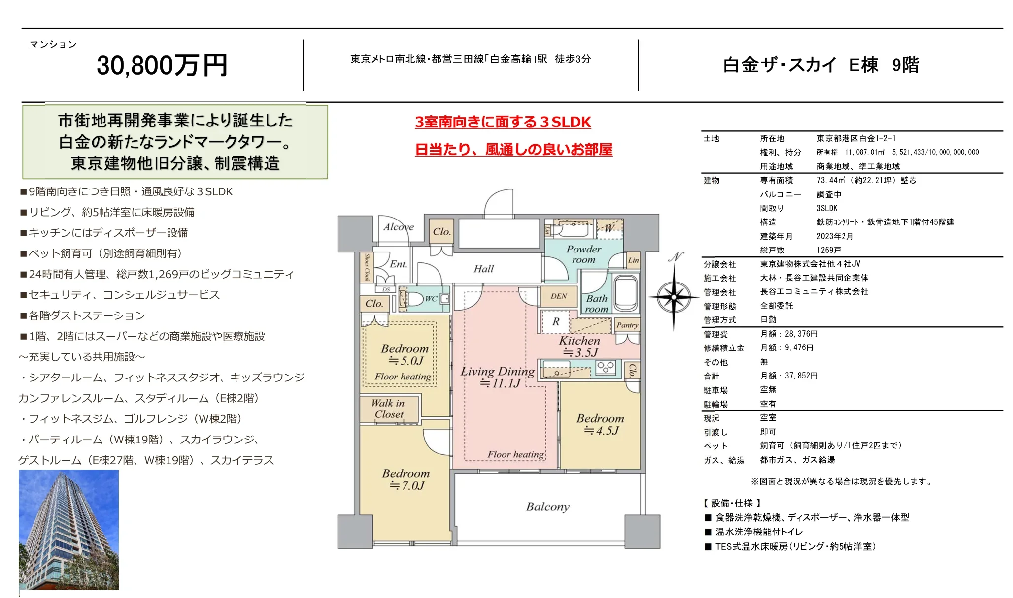 白金ザ・スカイ 403号 0